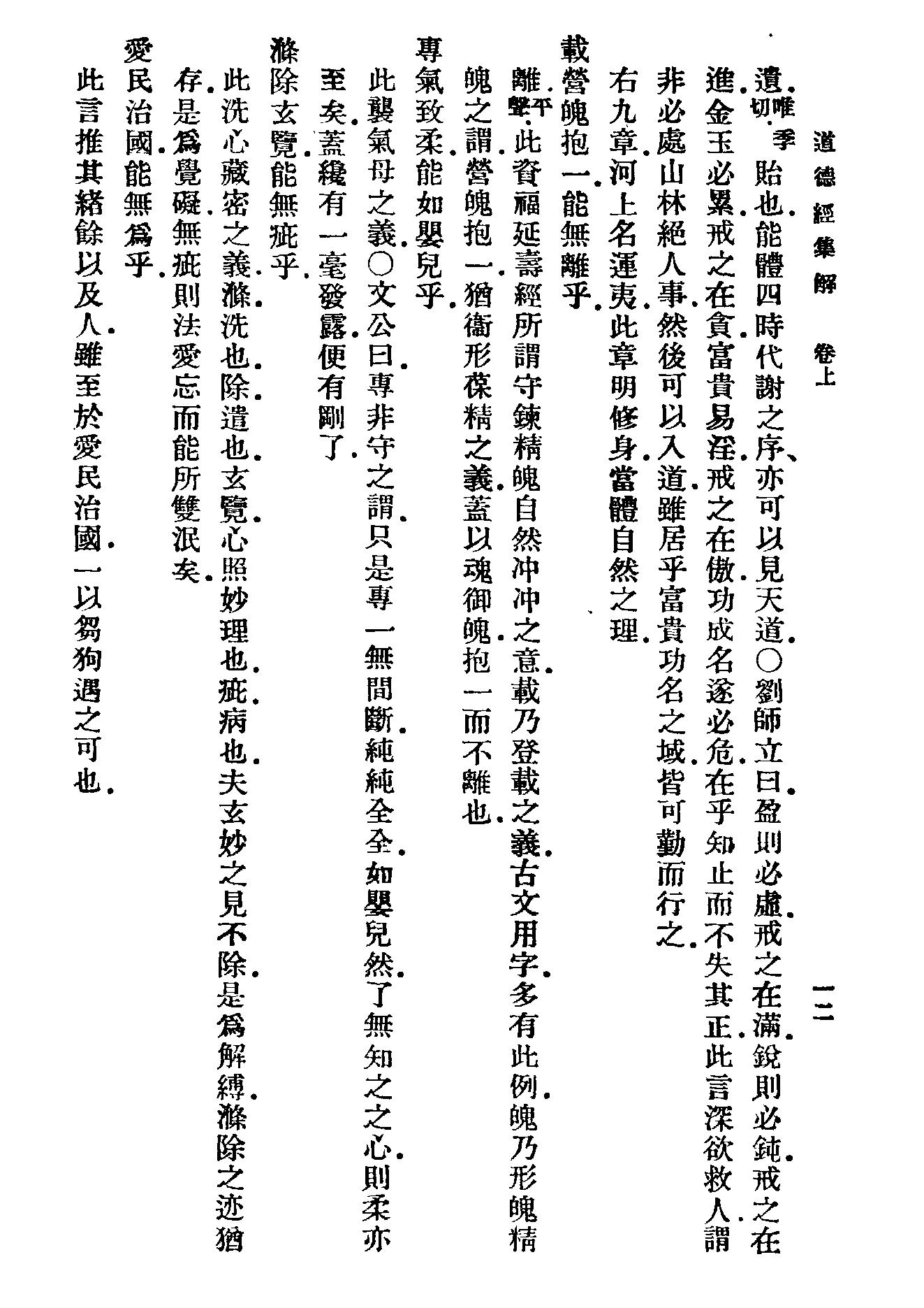 太上老子道德經集解.pdf_第24页