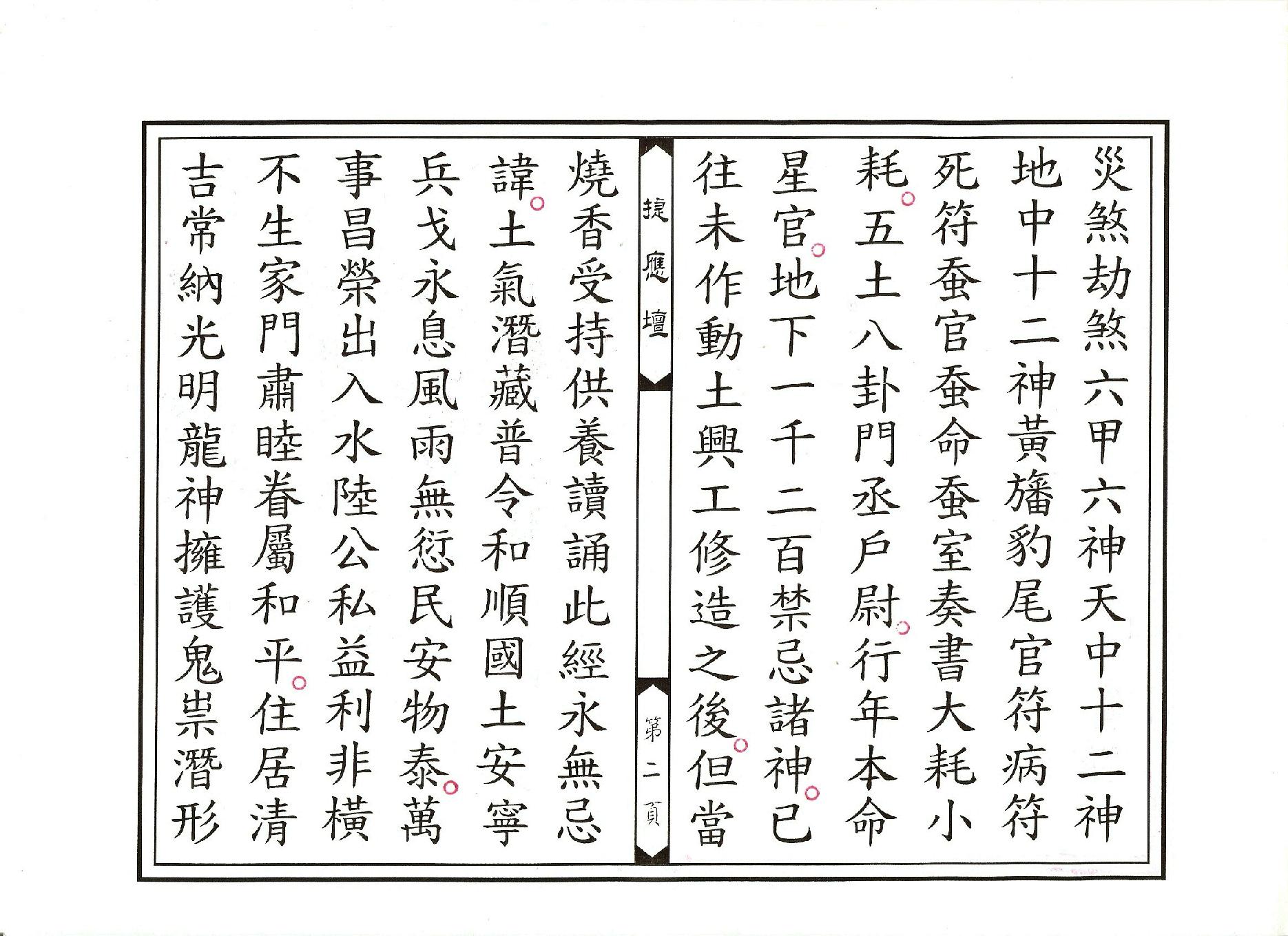 太上說補謝八陽真經.pdf_第2页