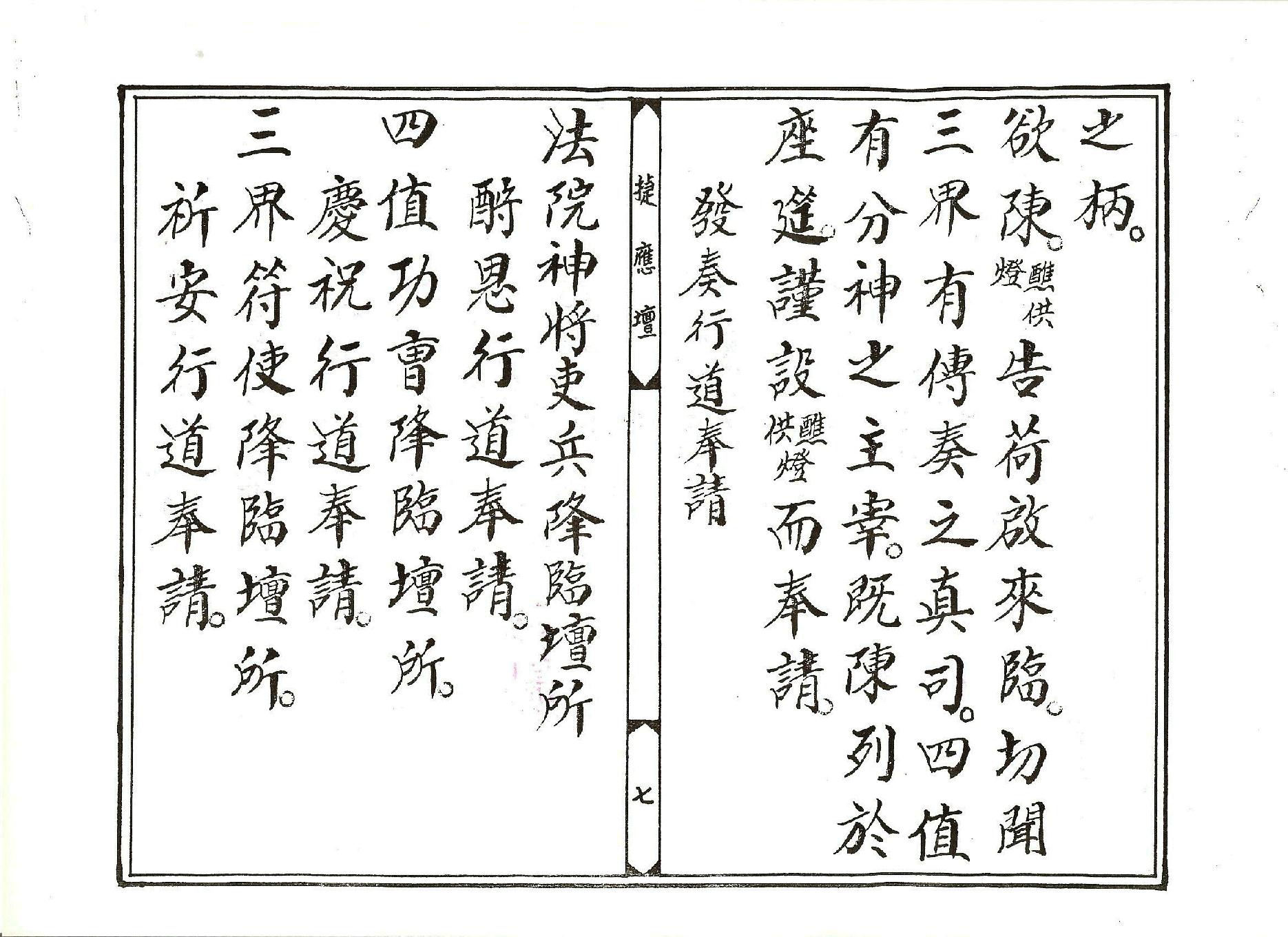 太上金籙設醮發表科儀.pdf_第7页