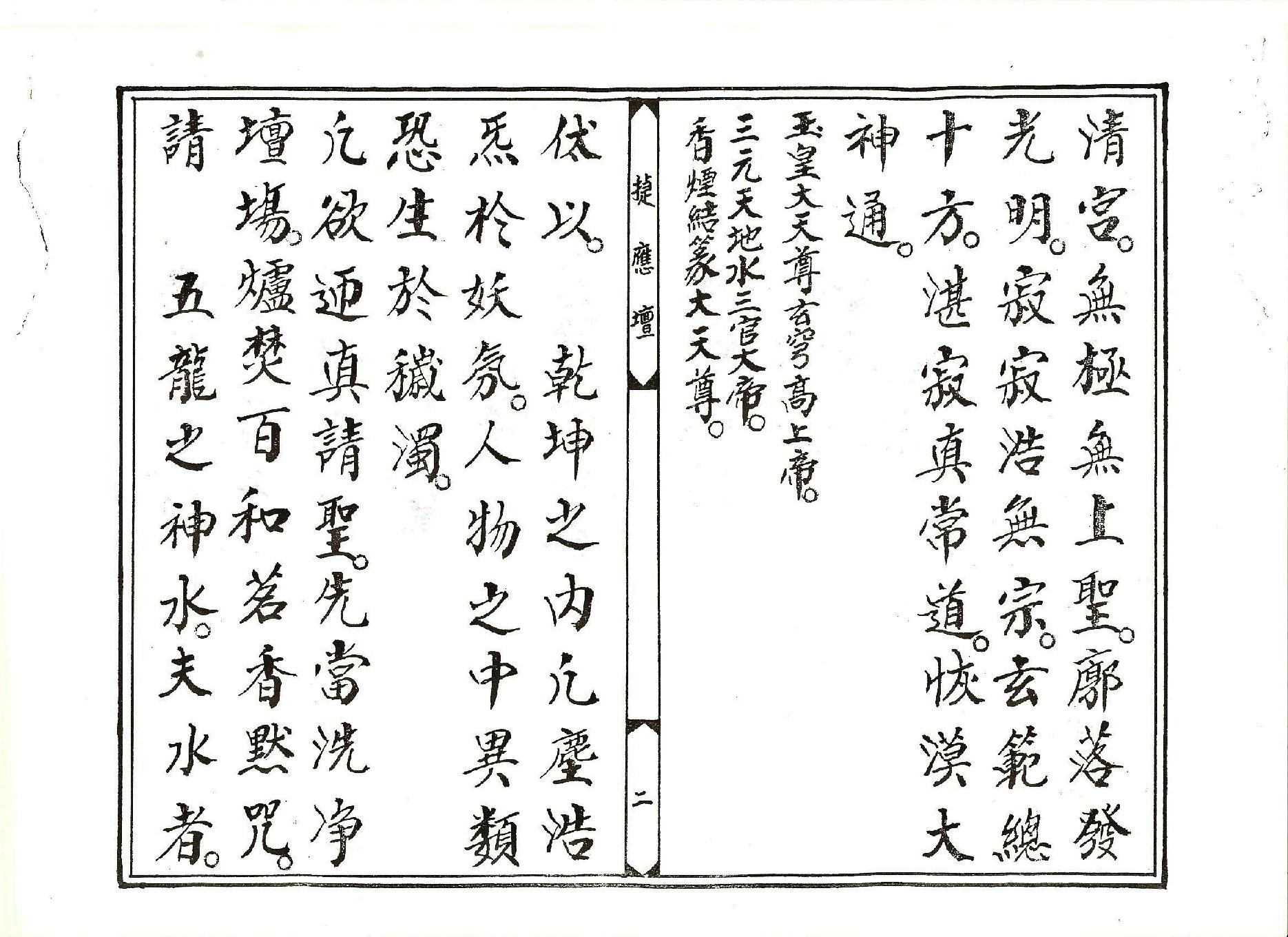 太上金籙設醮發表科儀.pdf_第2页