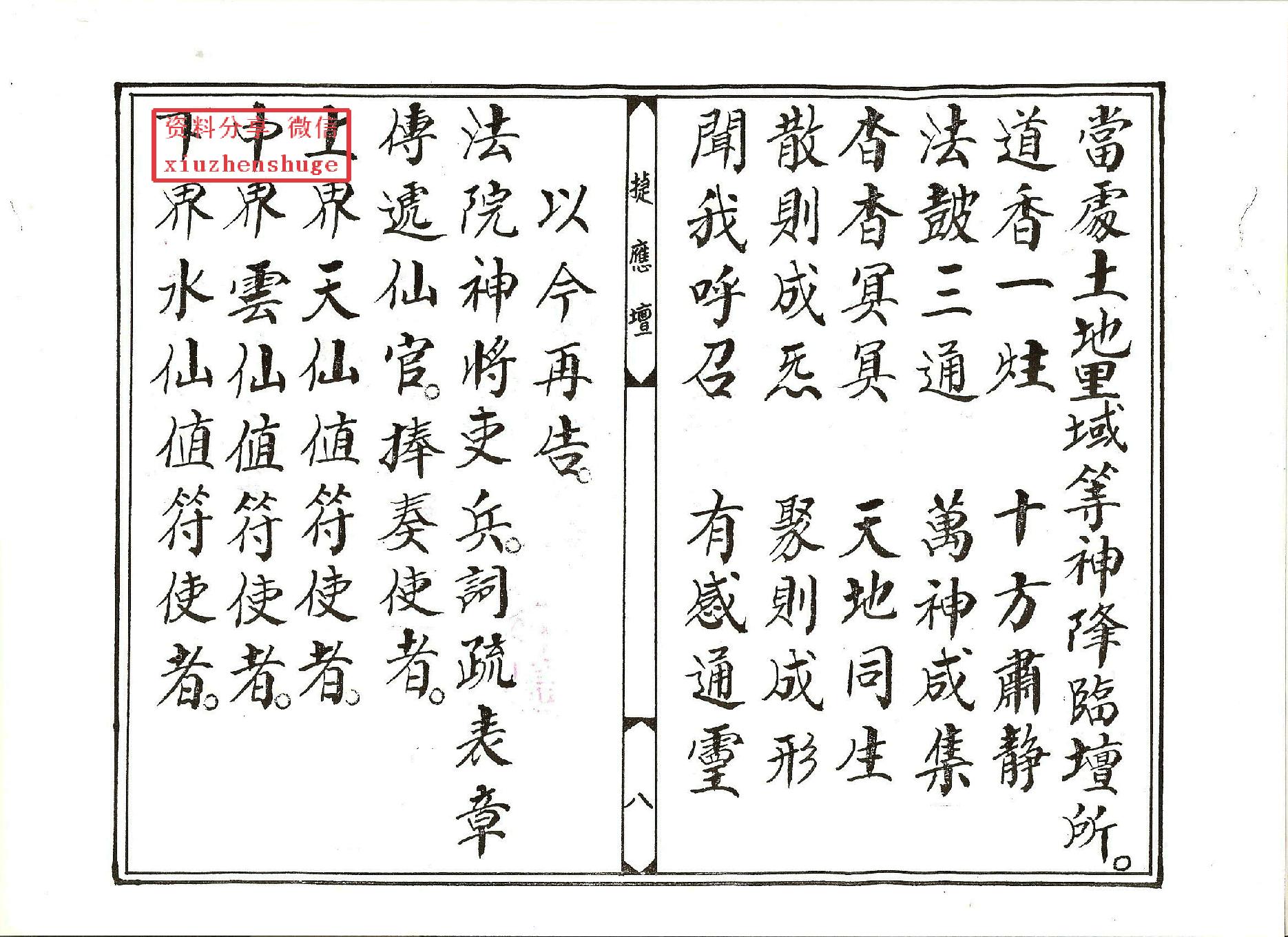 太上金籙設醮發表科儀.pdf_第8页