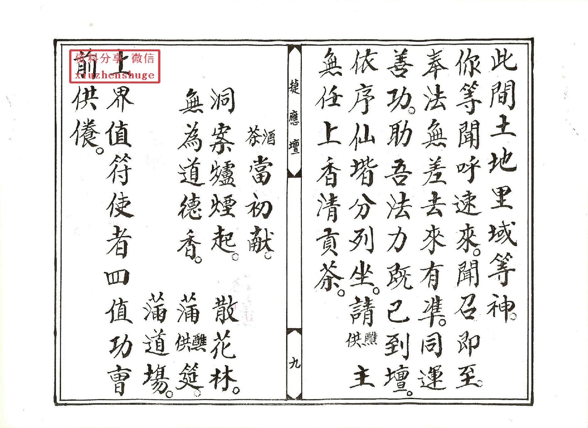 太上金籙設醮發表科儀.pdf_第9页