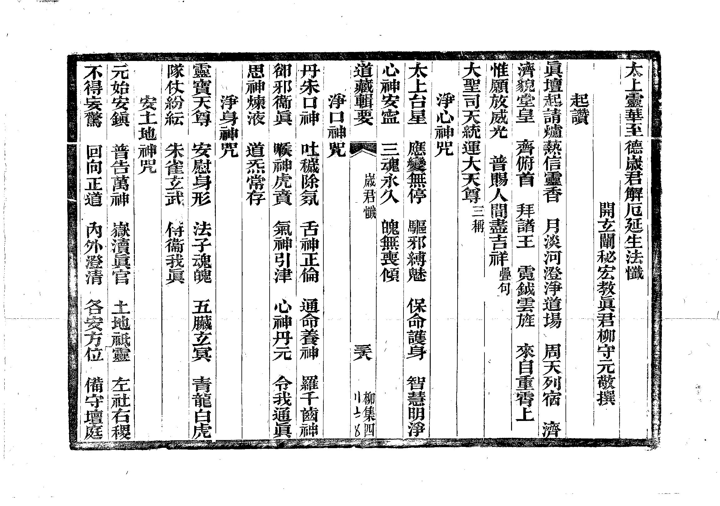 太上靈華至德歲君解厄延生法懺.pdf_第1页