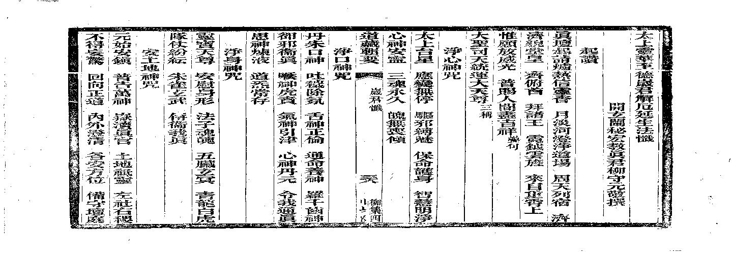 太上靈華至德歲君解厄延生法懺.pdf(2.51MB_18页)