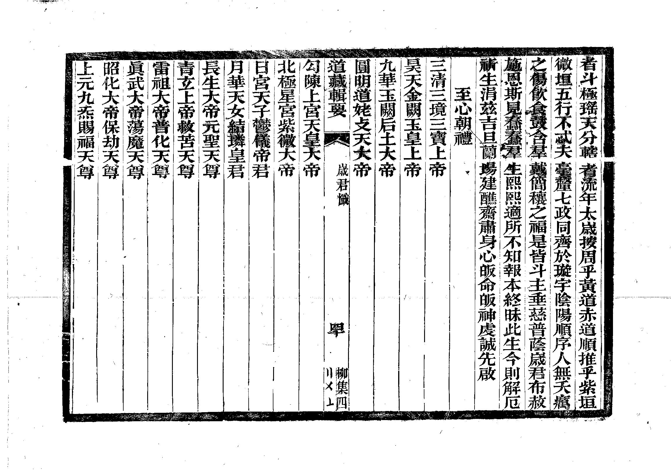 太上靈華至德歲君解厄延生法懺.pdf_第3页