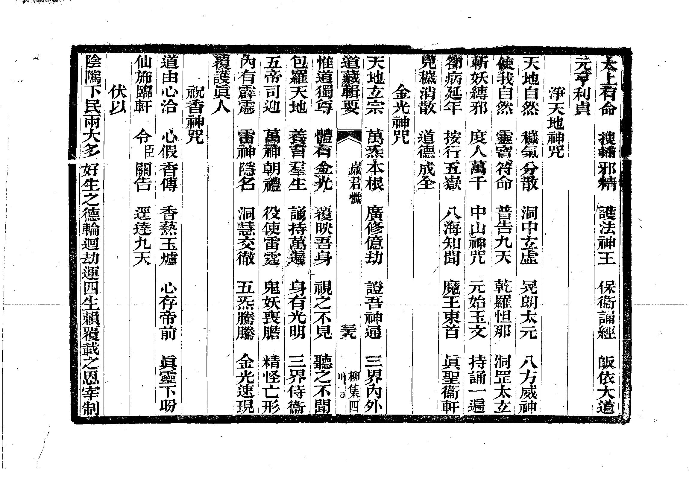 太上靈華至德歲君解厄延生法懺.pdf_第2页