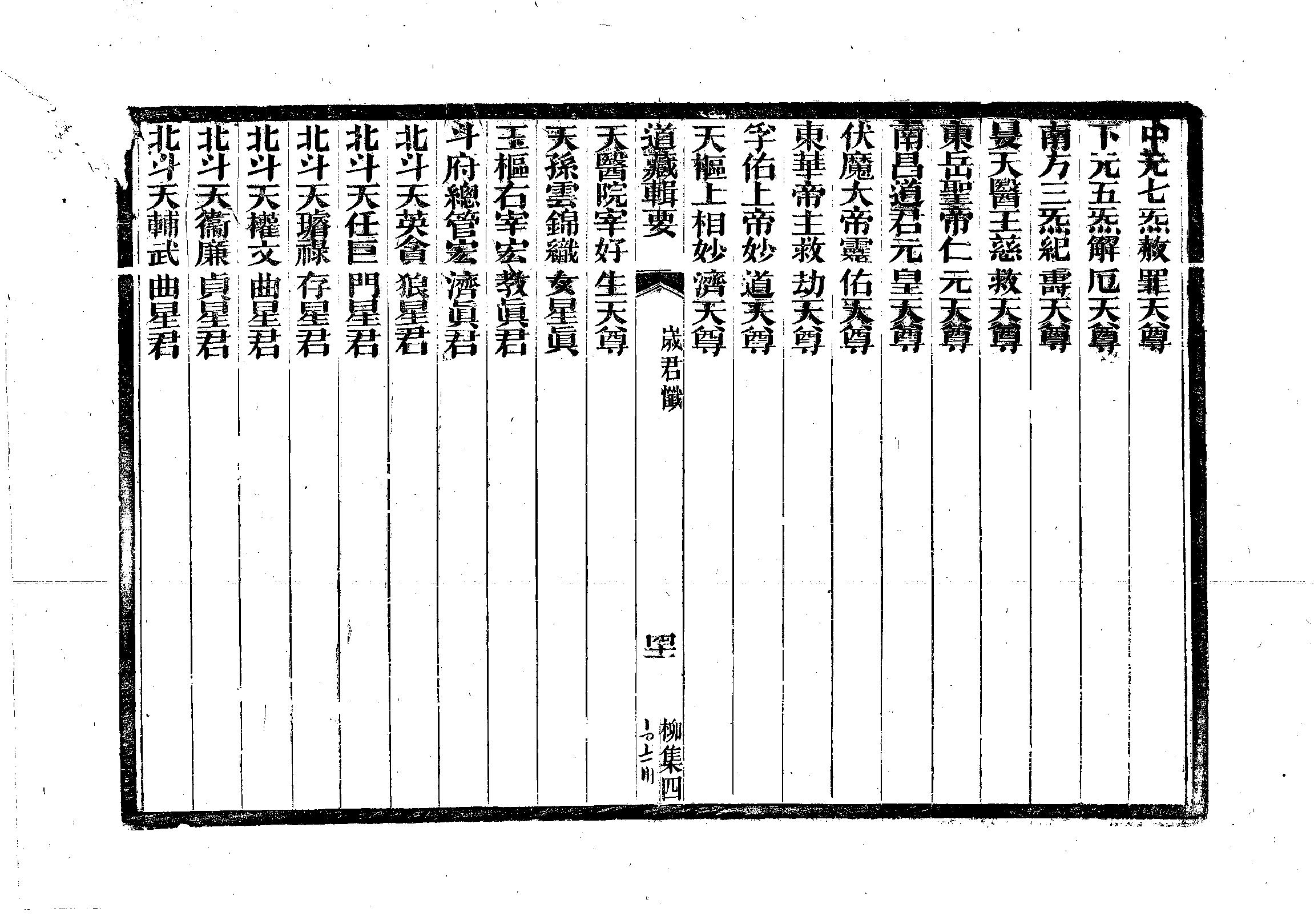 太上靈華至德歲君解厄延生法懺.pdf_第4页