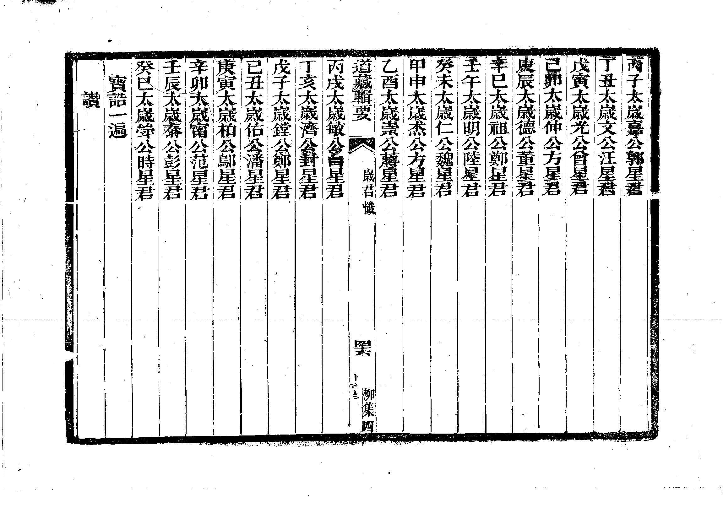 太上靈華至德歲君解厄延生法懺.pdf_第9页