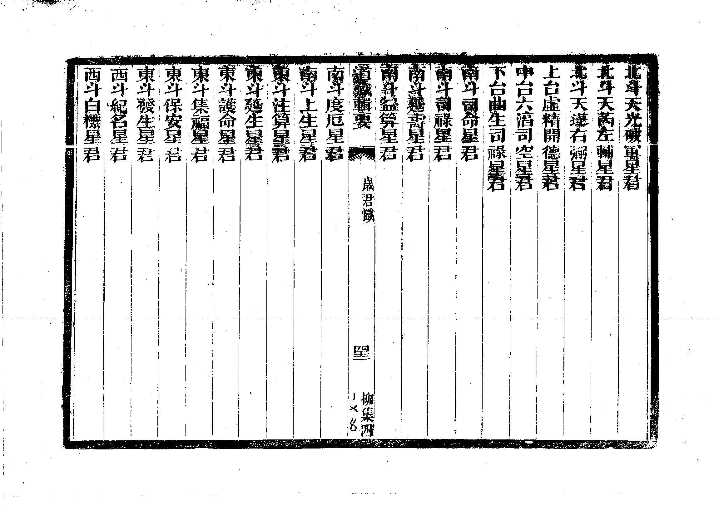 太上靈華至德歲君解厄延生法懺.pdf_第5页