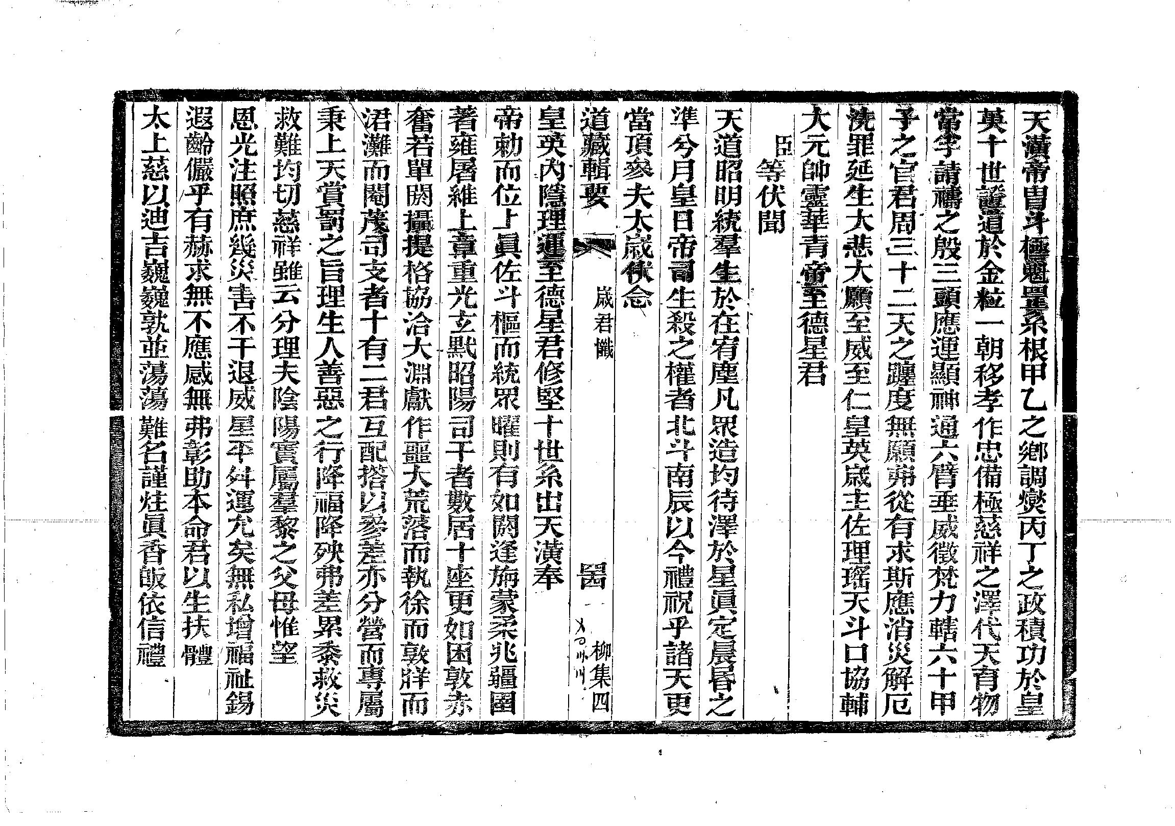 太上靈華至德歲君解厄延生法懺.pdf_第7页