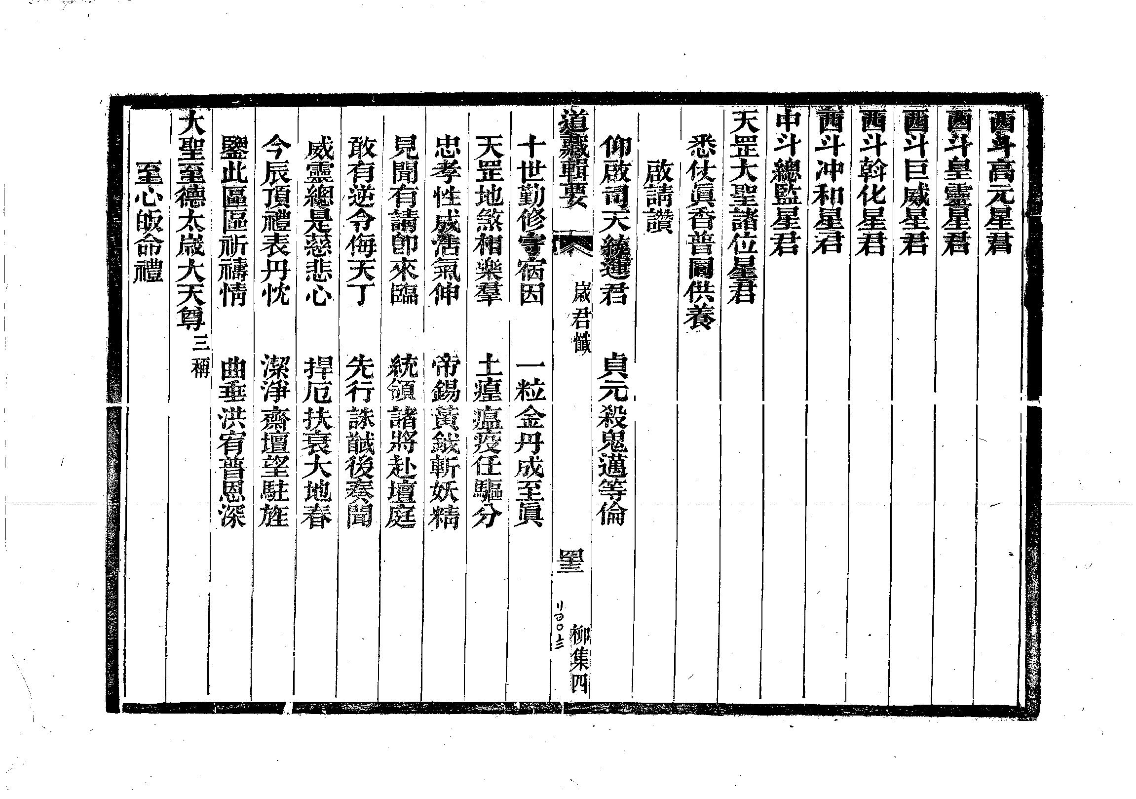 太上靈華至德歲君解厄延生法懺.pdf_第6页