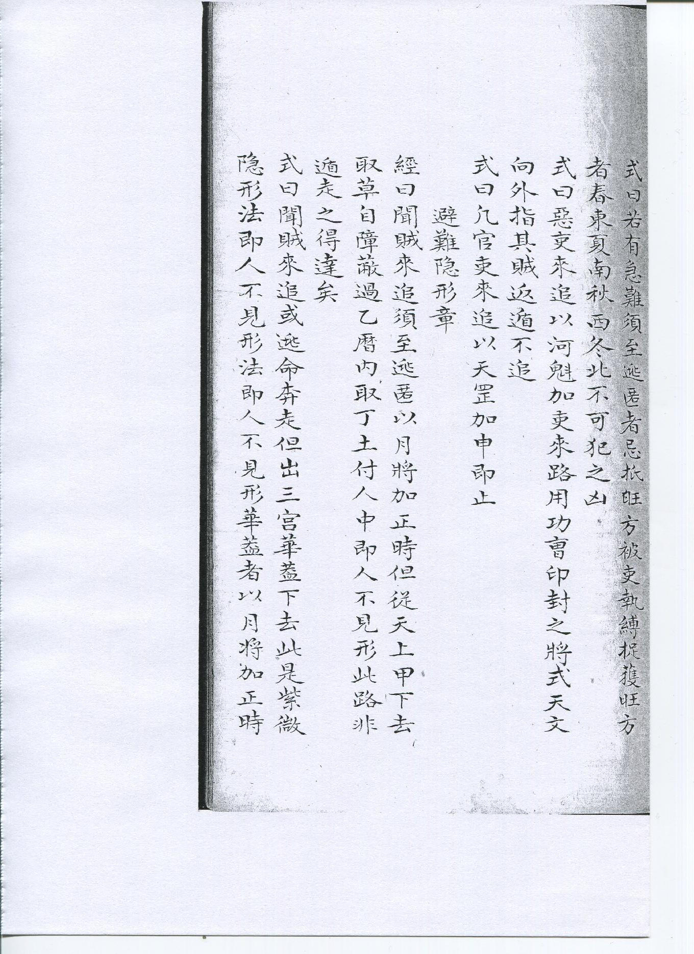 太乙六壬雷公運式遁甲通神經.pdf_第8页