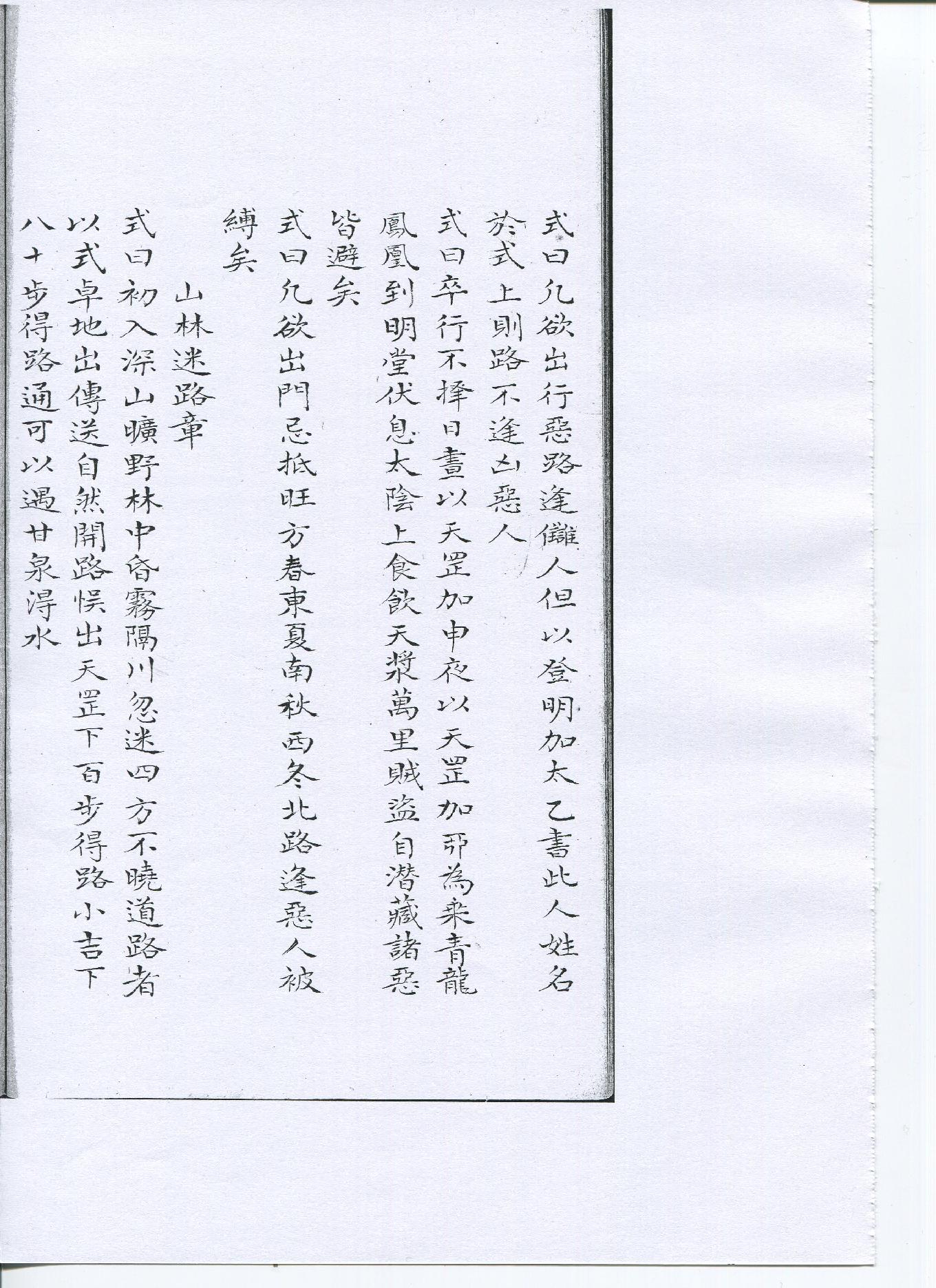 太乙六壬雷公運式遁甲通神經.pdf_第13页