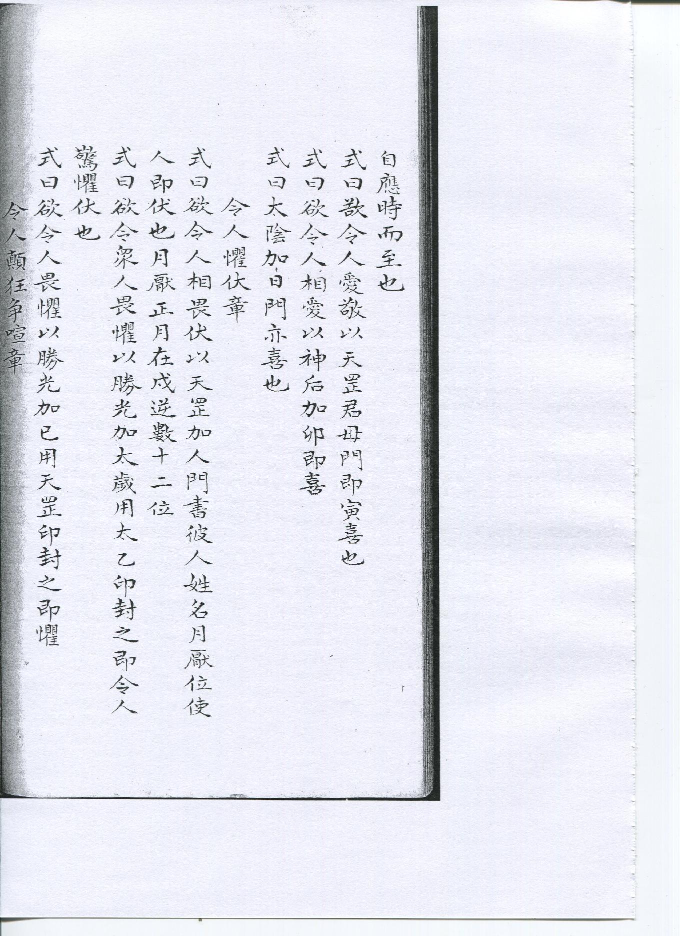 太乙六壬雷公運式遁甲通神經.pdf_第19页