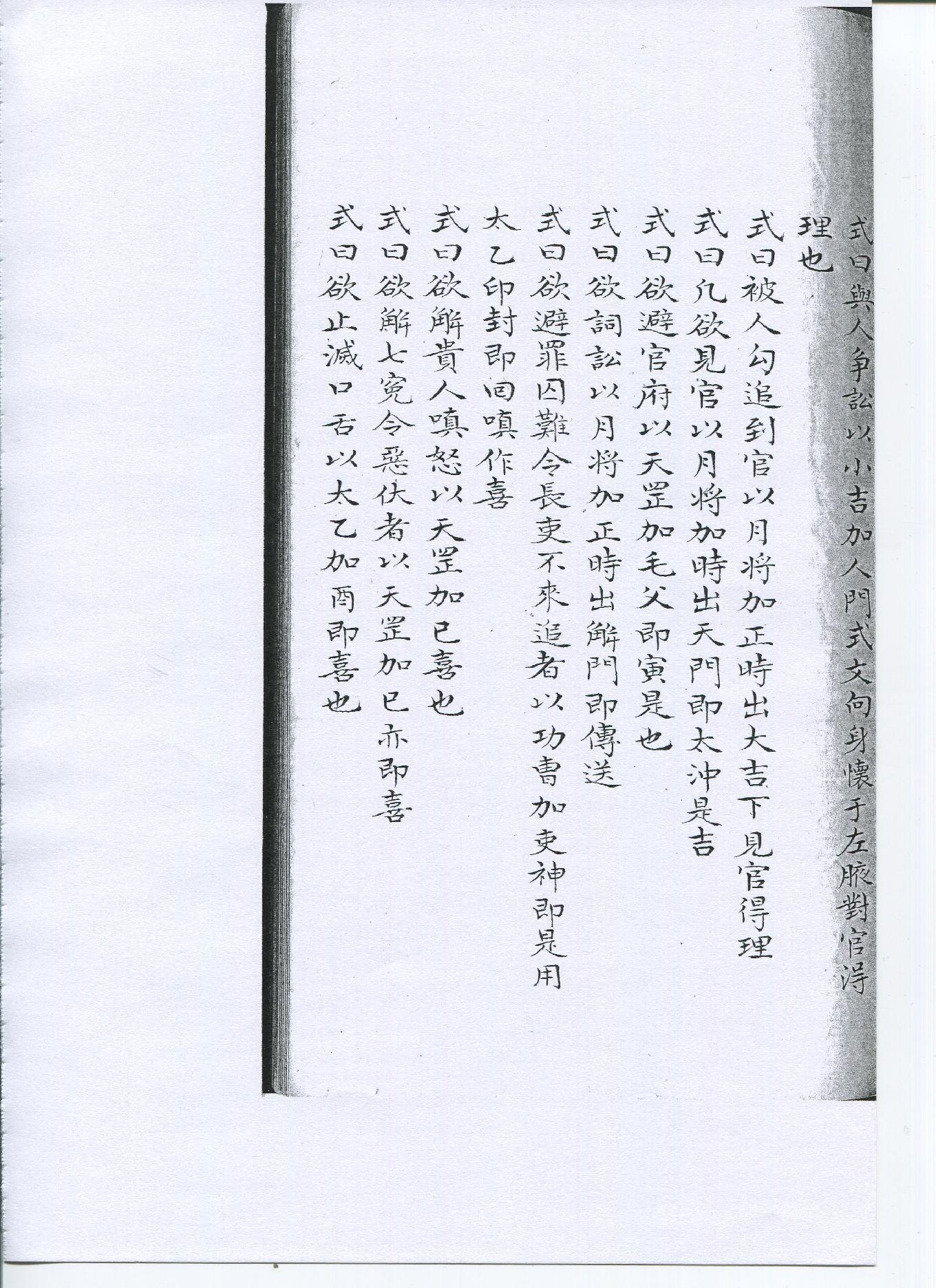 太乙六壬雷公運式遁甲通神經.pdf_第16页