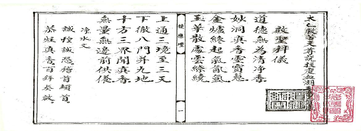 太乙救苦天尊說拔度血湖玉曆寶懺上卷.pdf(13.55MB_23页)