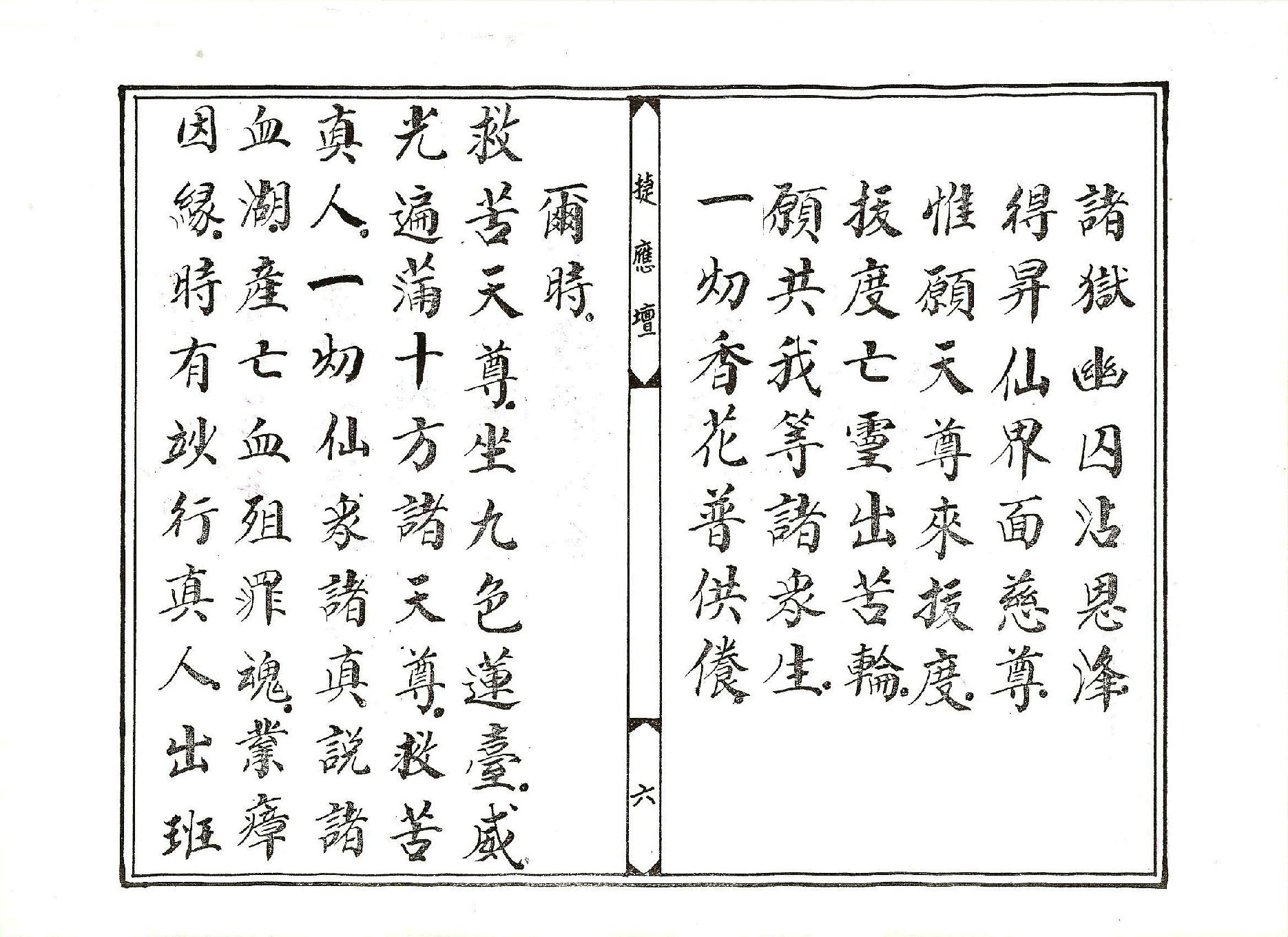 太乙救苦天尊說拔度血湖玉曆寶懺上卷.pdf_第6页