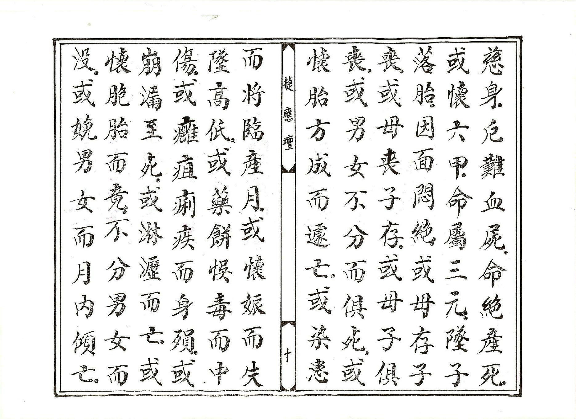 太乙救苦天尊說拔度血湖玉曆寶懺上卷.pdf_第10页