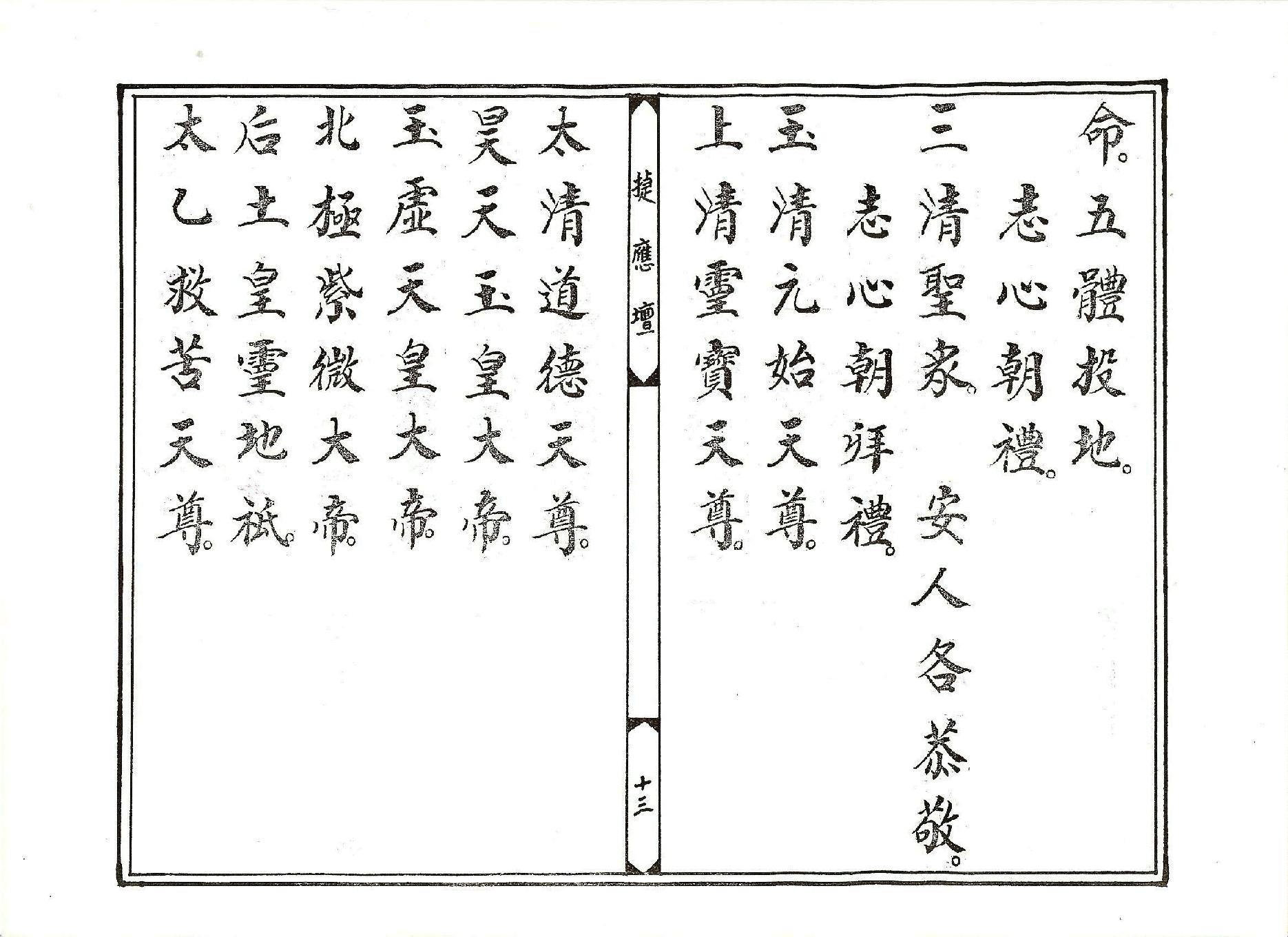 太乙救苦天尊說拔度血湖玉曆寶懺上卷.pdf_第13页