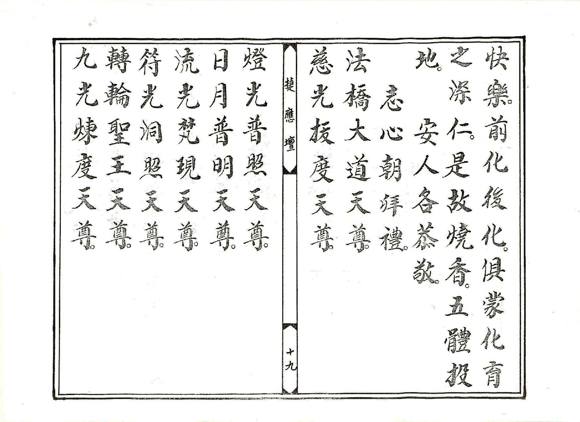 太乙救苦天尊說拔度血湖玉曆寶懺上卷.pdf_第19页