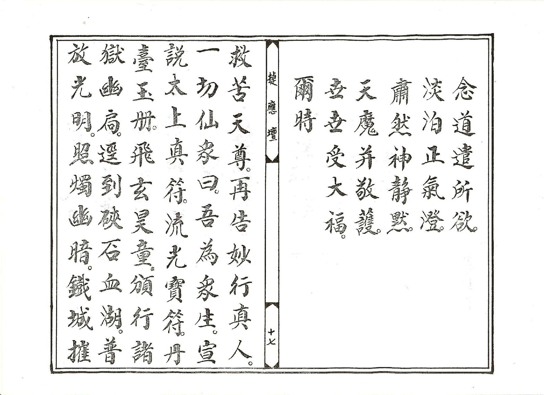 太乙救苦天尊說拔度血湖玉曆寶懺上卷.pdf_第17页