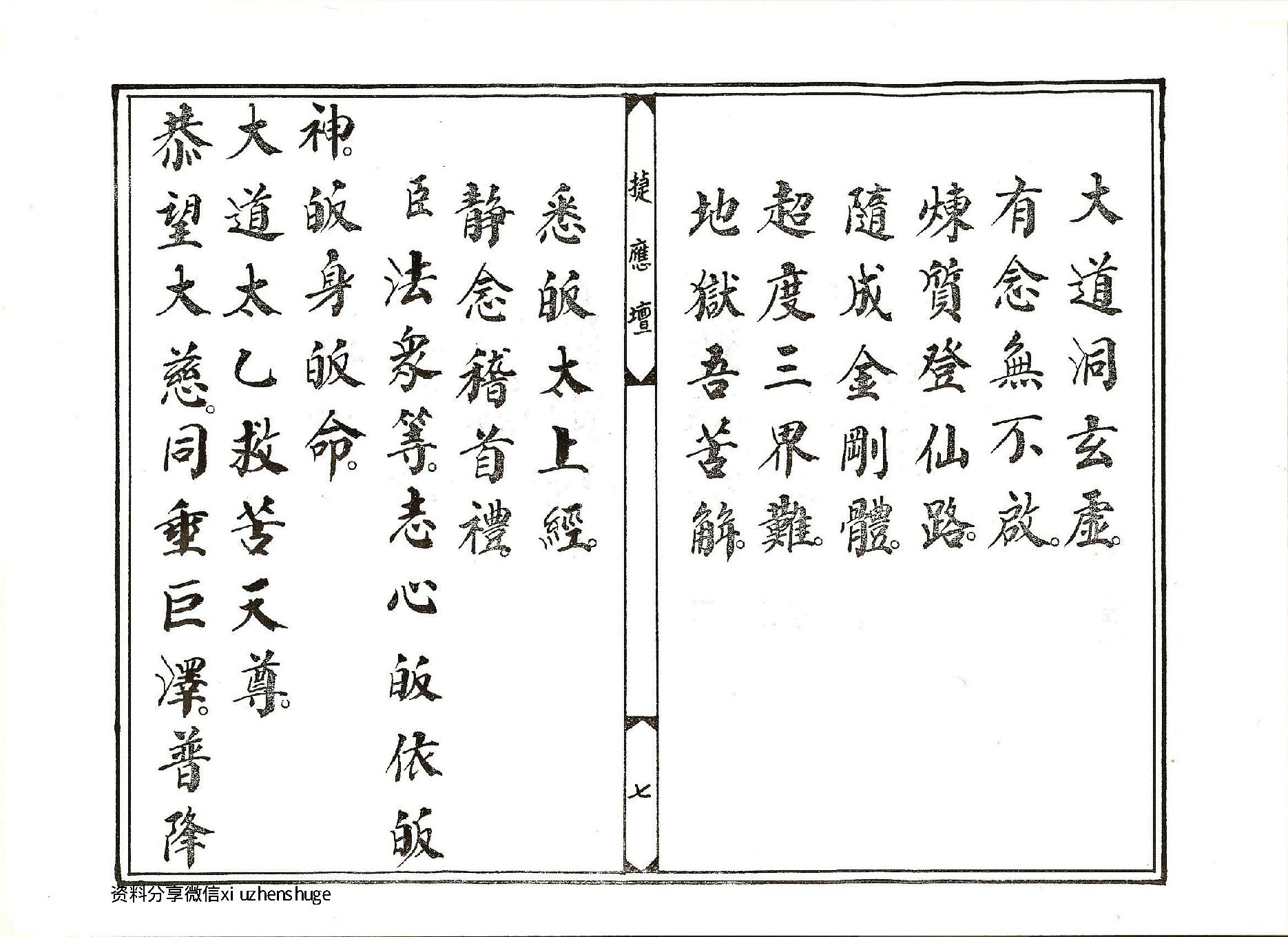 太乙救苦天尊說拔度血湖玉曆寶懺下卷.pdf_第7页