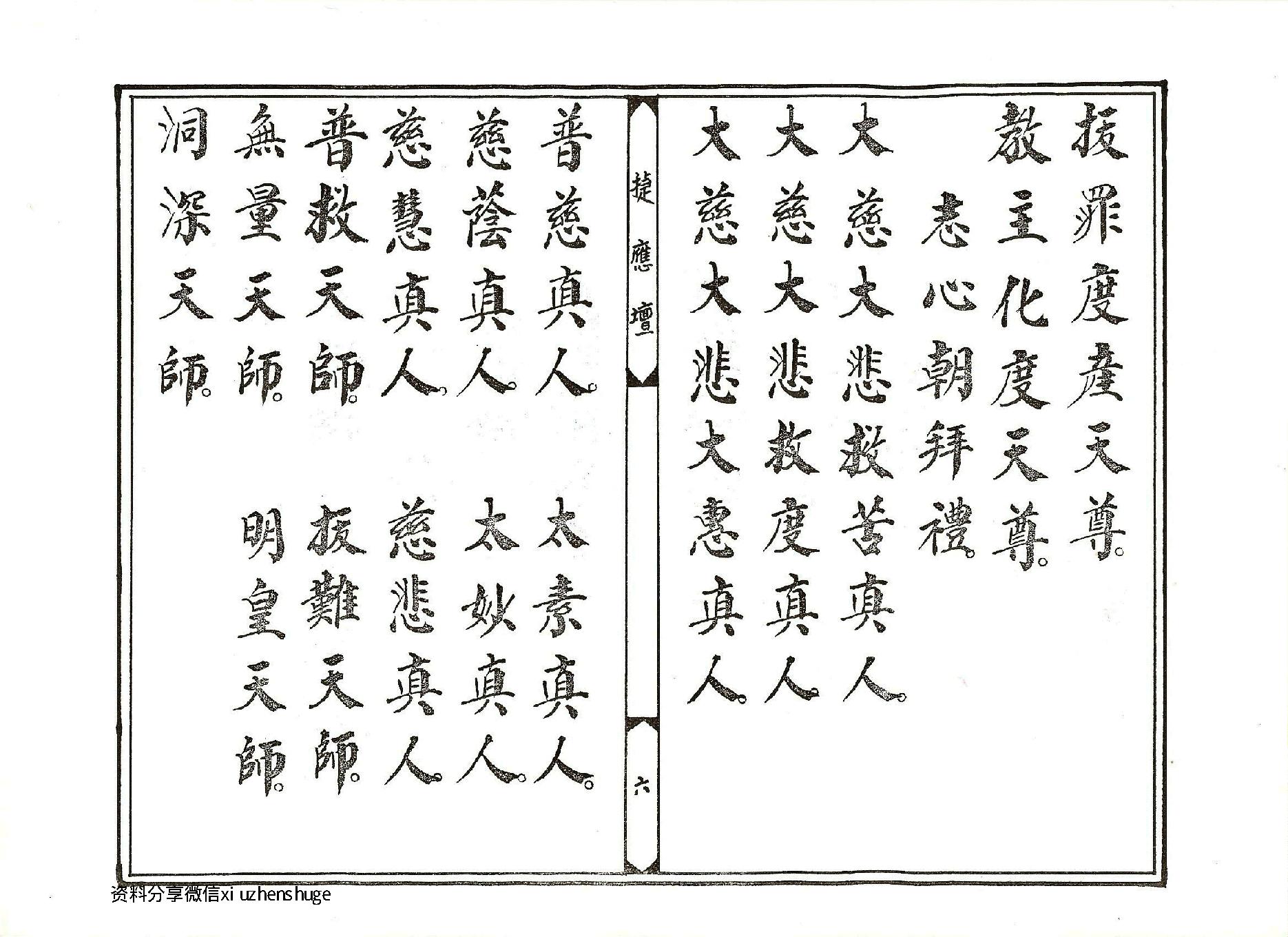 太乙救苦天尊說拔度血湖玉曆寶懺下卷.pdf_第6页