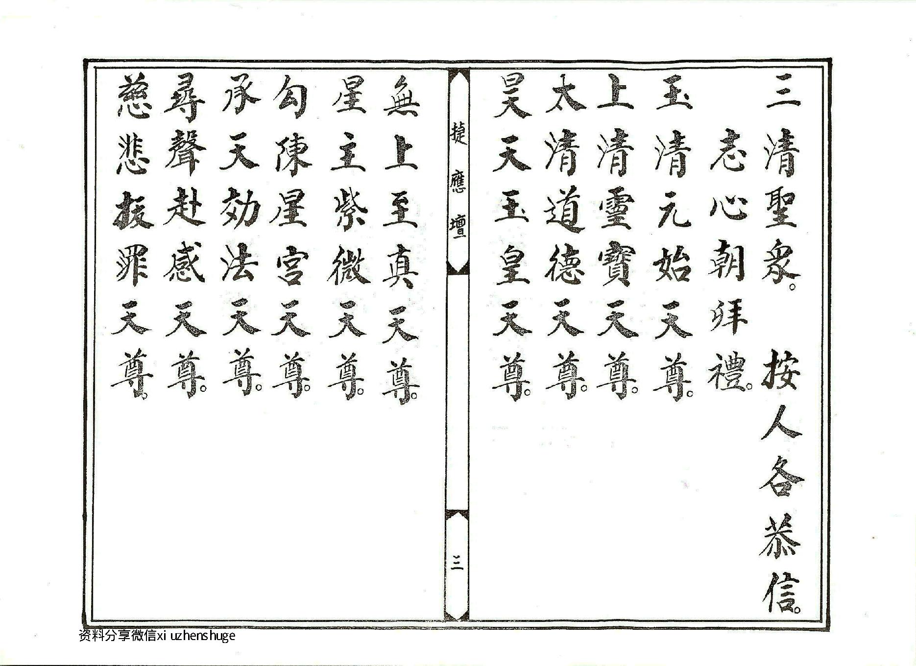 太乙救苦天尊說拔度血湖玉曆寶懺下卷.pdf_第3页