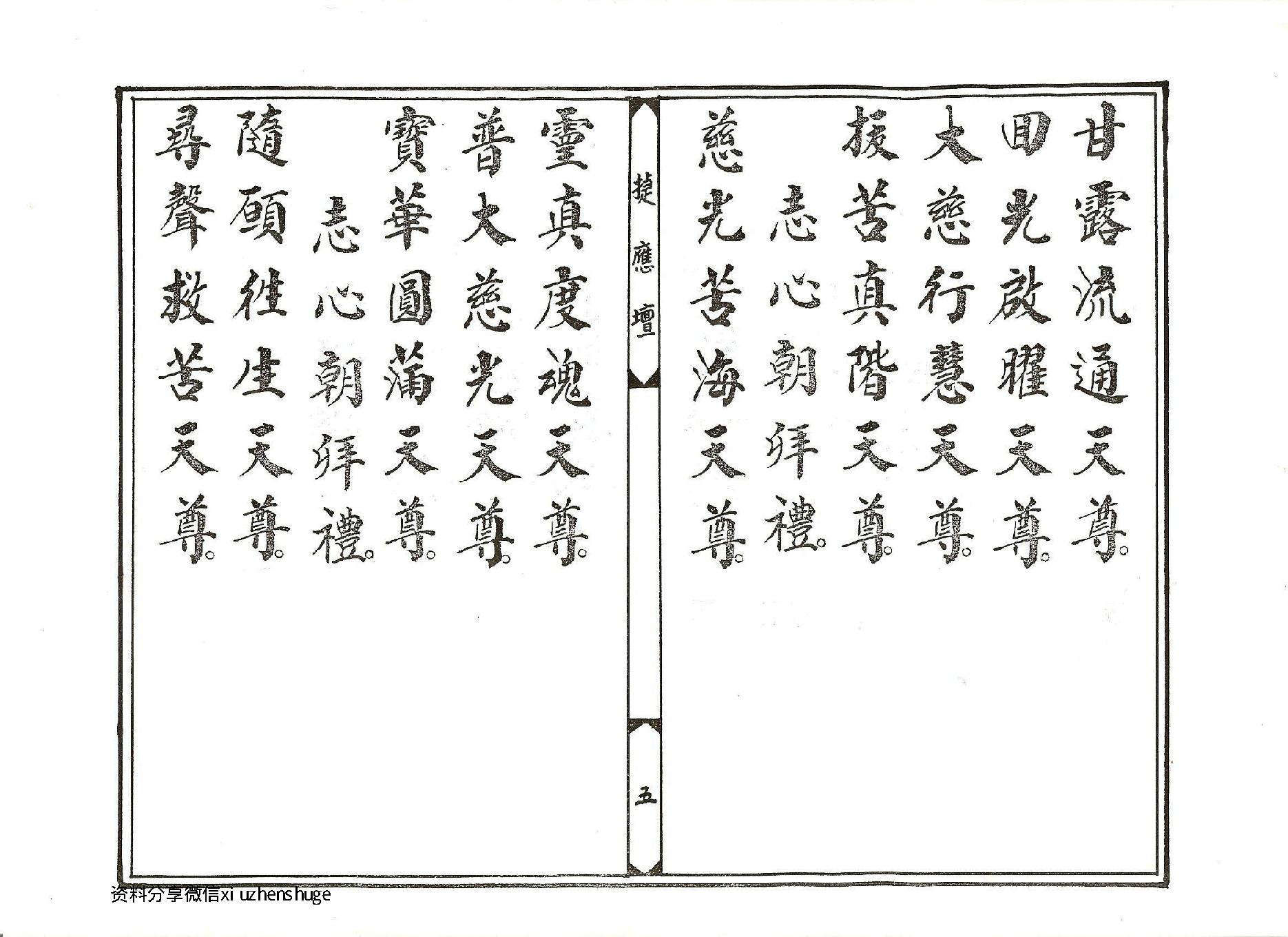 太乙救苦天尊說拔度血湖玉曆寶懺下卷.pdf_第5页