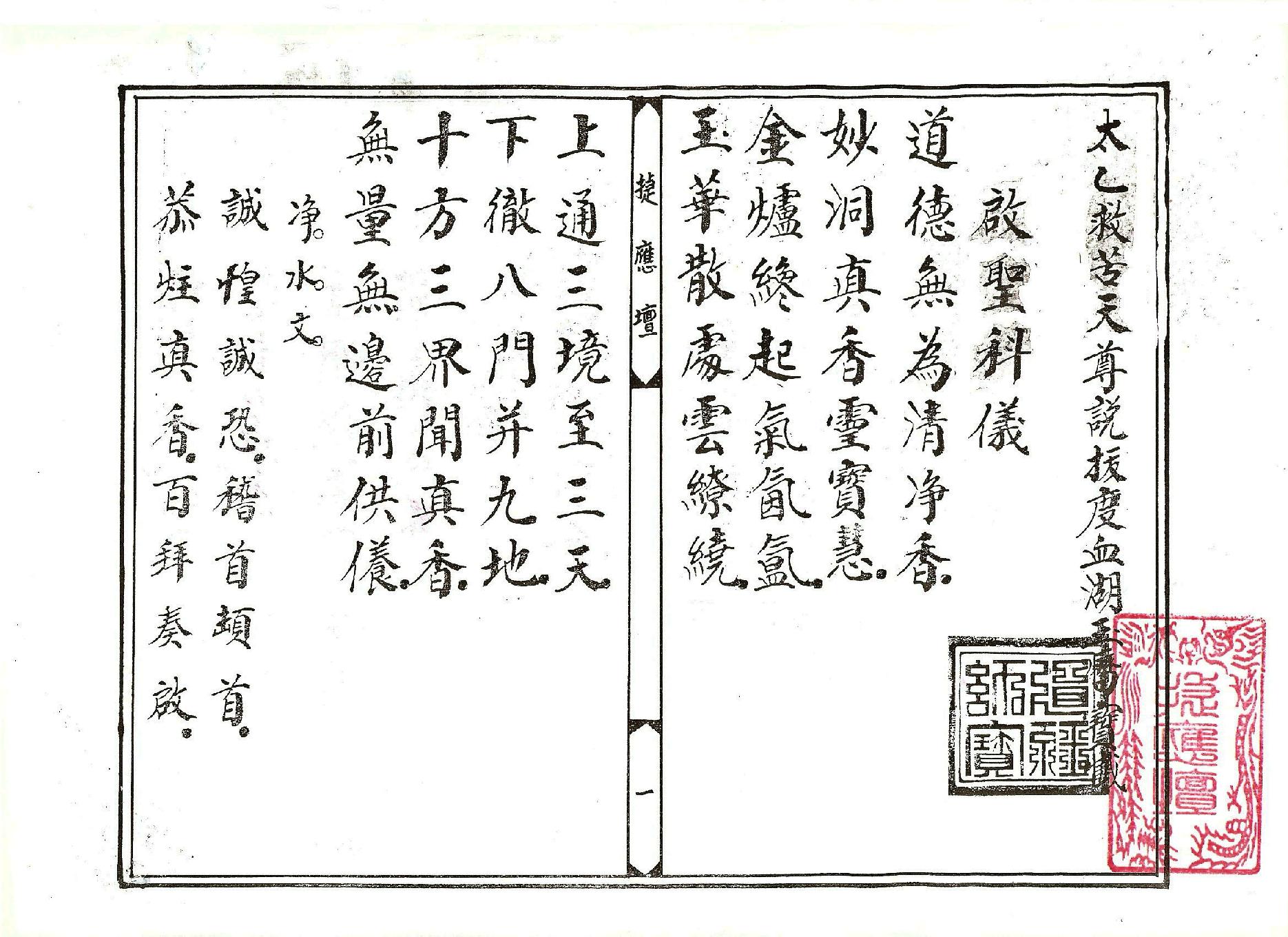 太乙救苦天尊說拔度血湖玉曆寶懺中卷.pdf_第1页