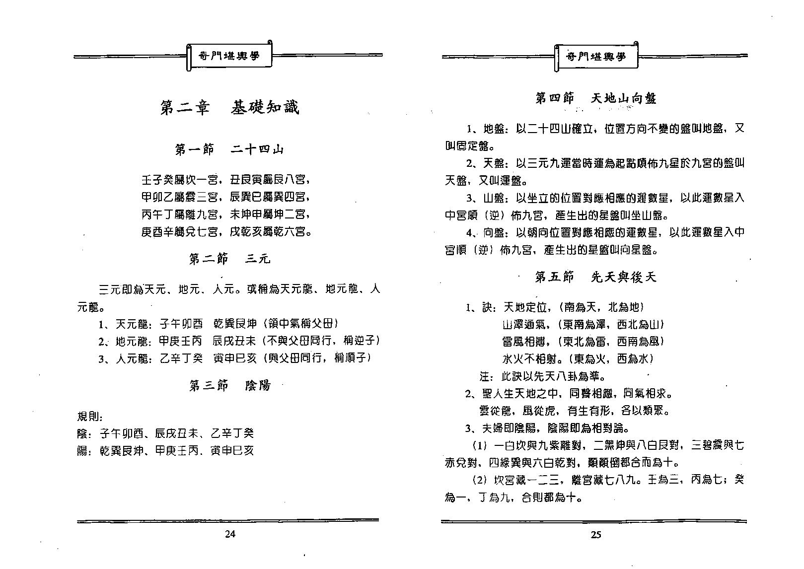 奇门堪舆学-.pdf_第12页