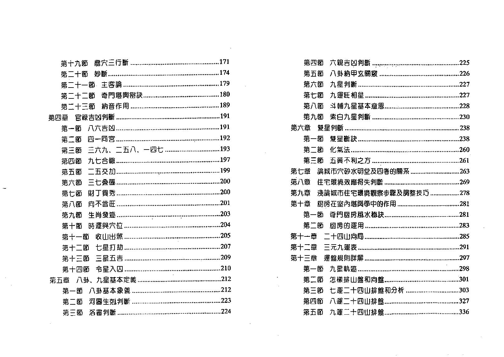 奇门堪舆学-.pdf_第6页