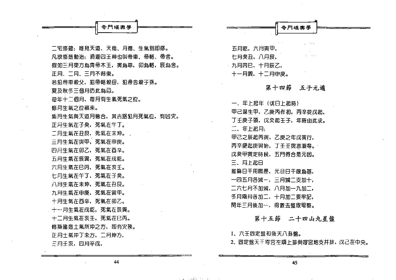 奇门堪舆学-.pdf_第22页