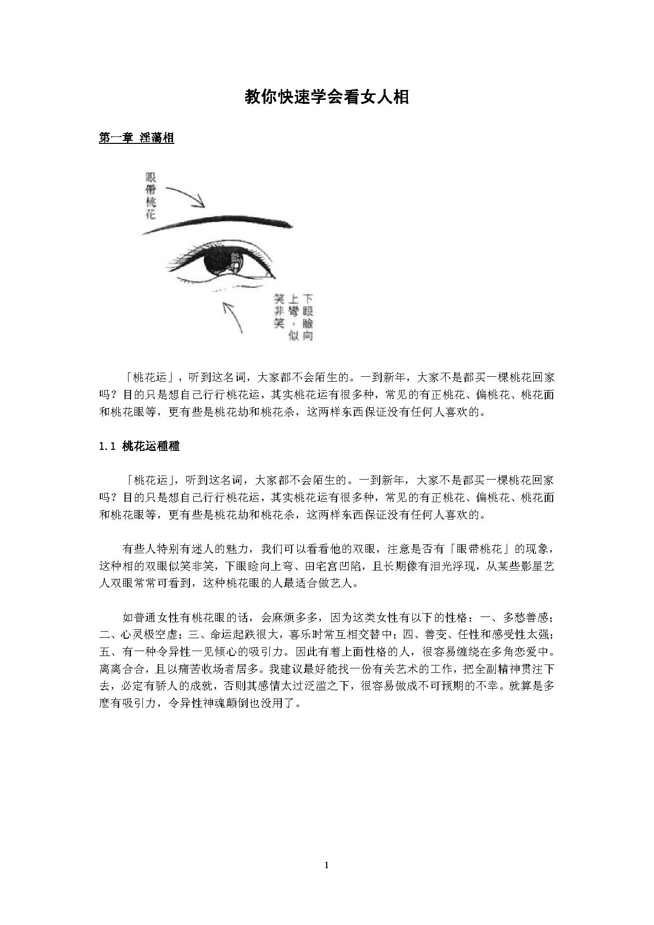 女人的面相和手相(完整版).pdf_第1页