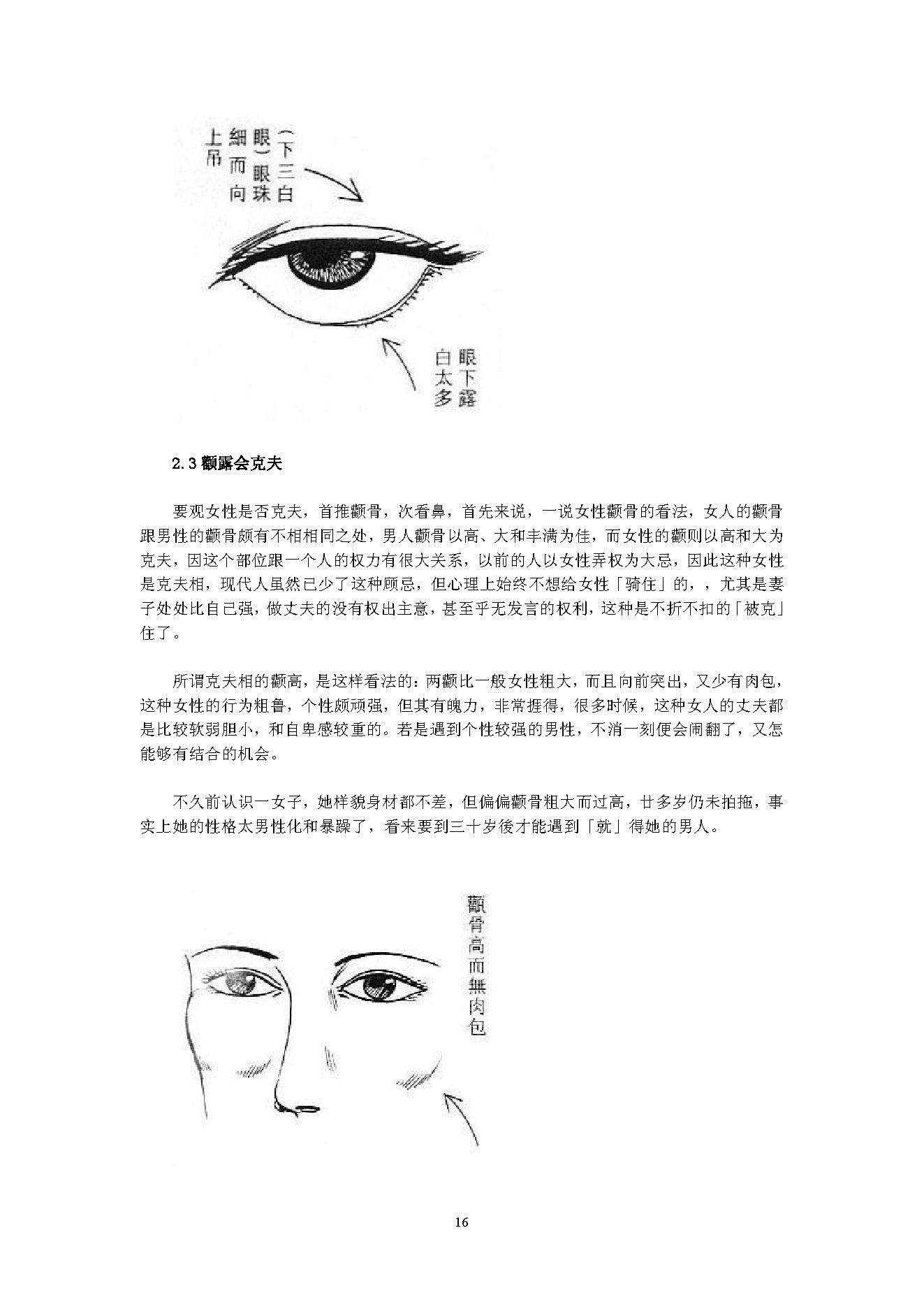 女人的面相和手相(完整版).pdf_第16页