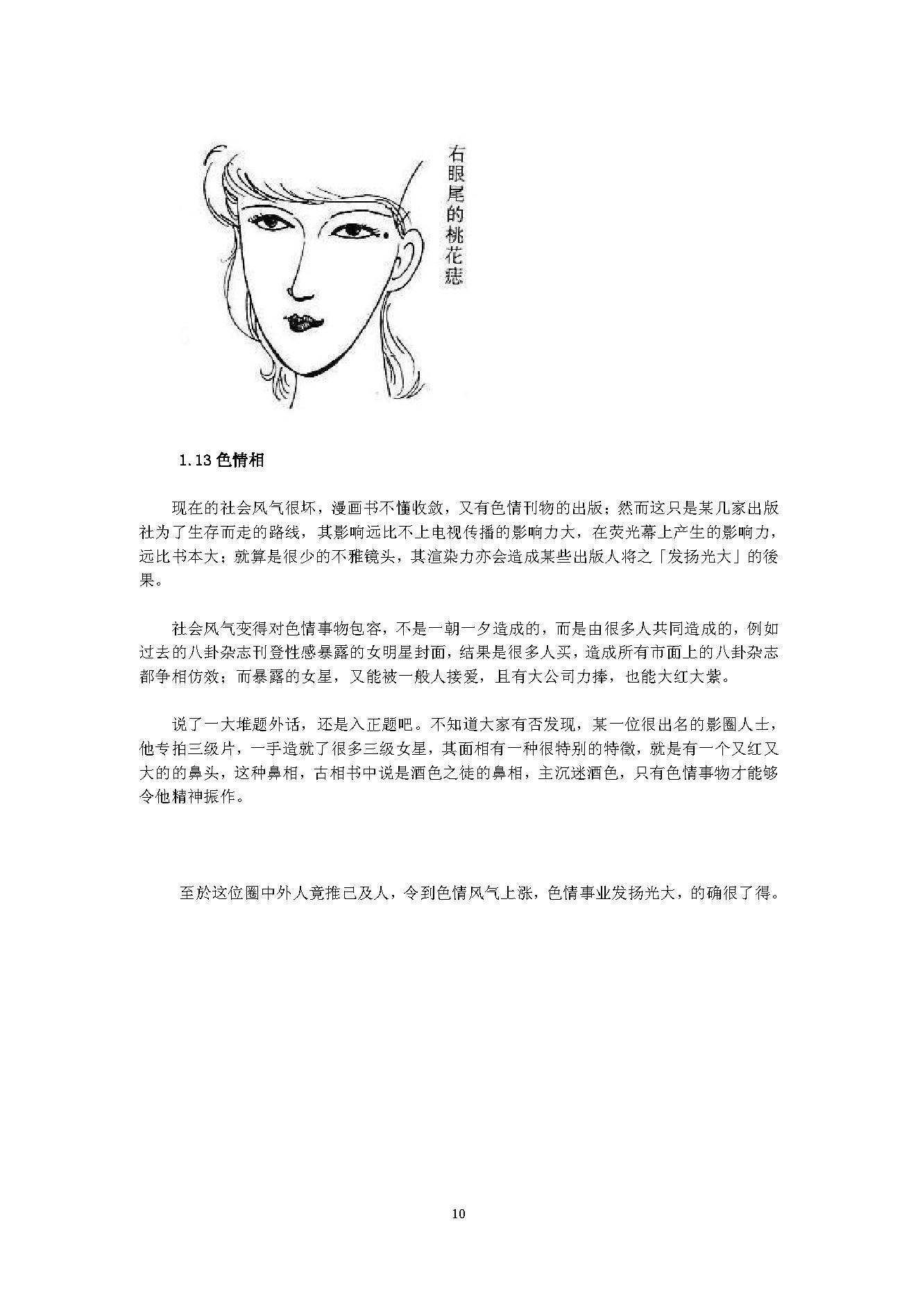 女人的面相和手相(完整版).pdf_第10页