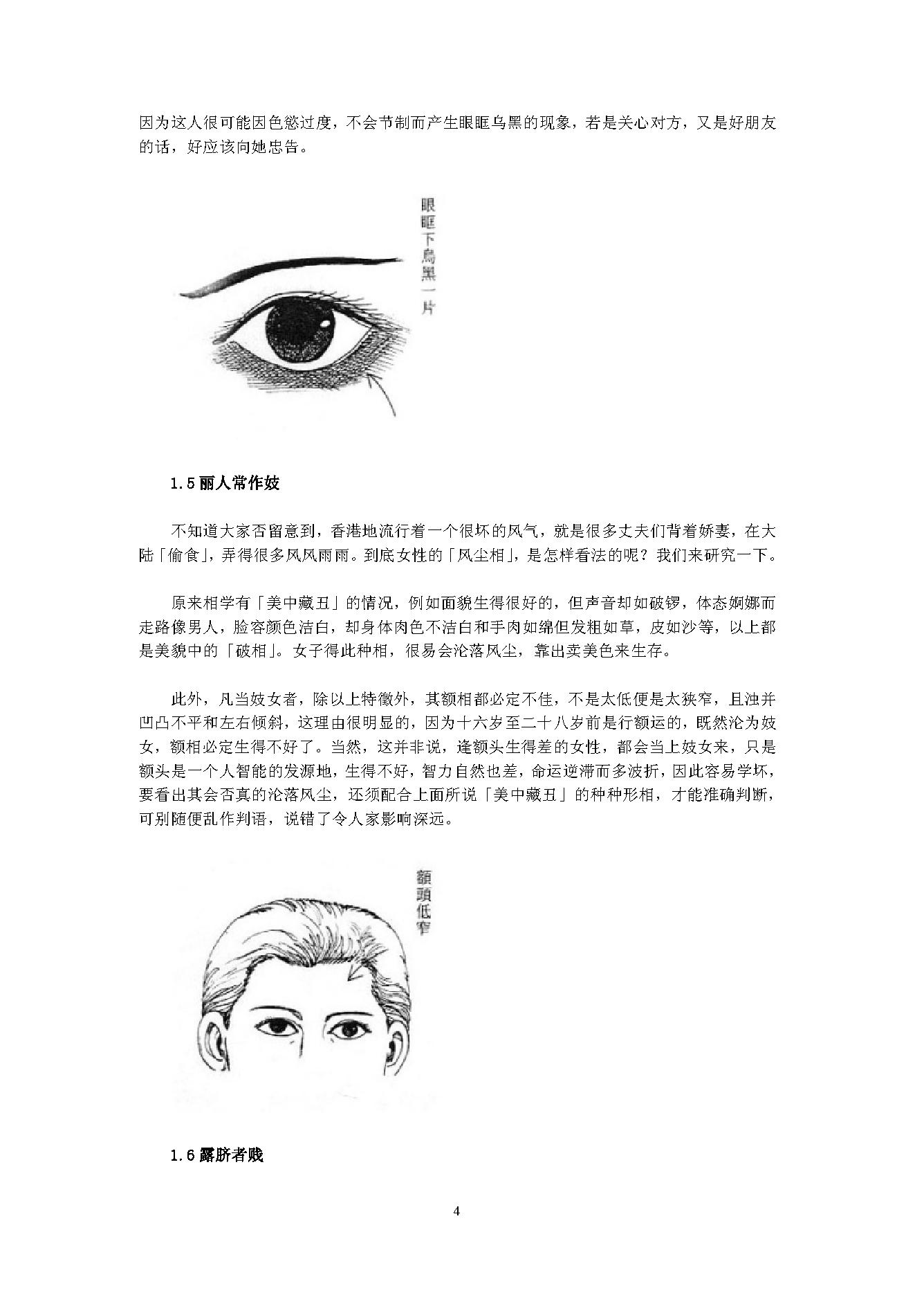 女人的面相和手相(完整版).pdf_第4页