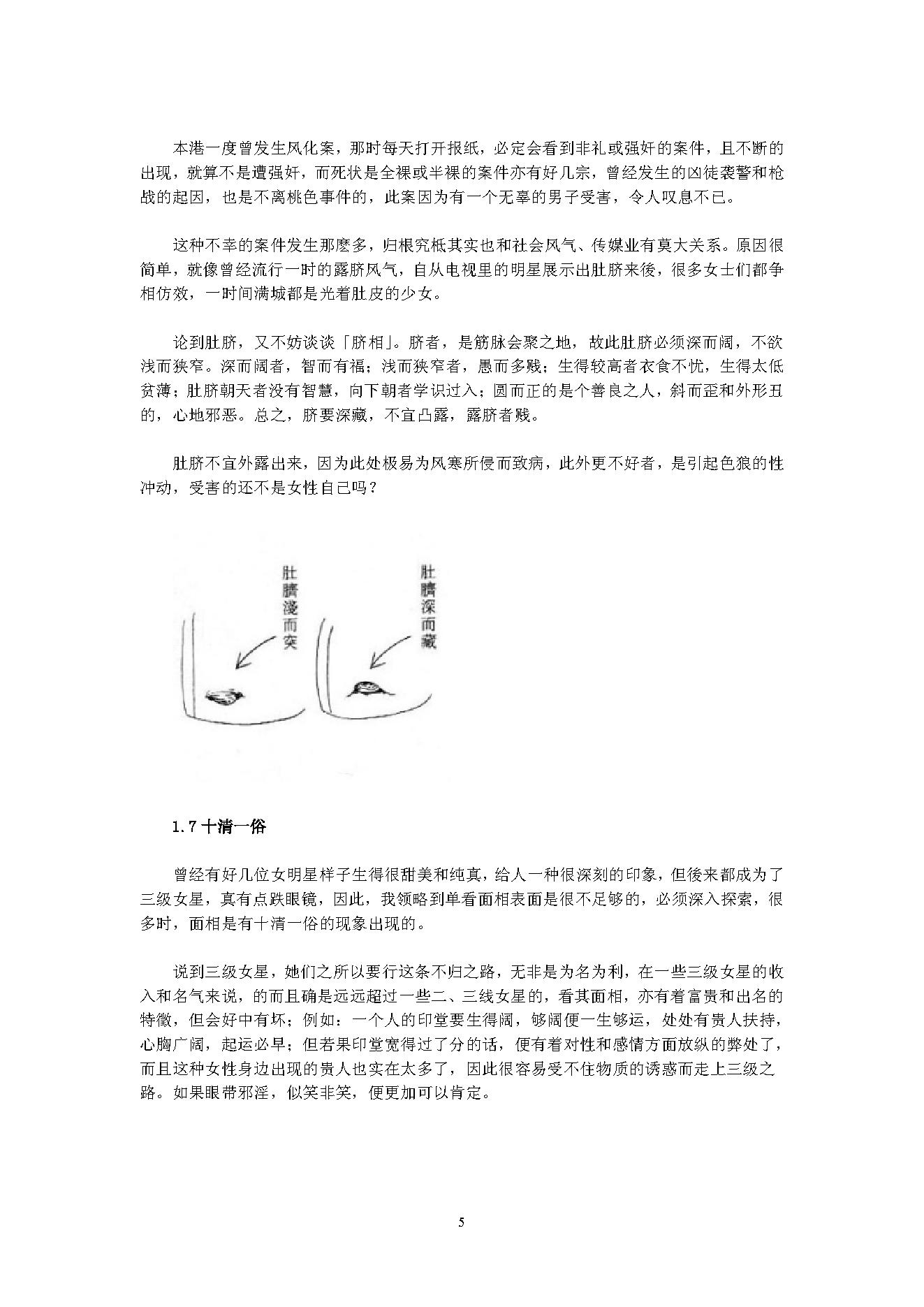 女人的面相和手相(完整版).pdf_第5页