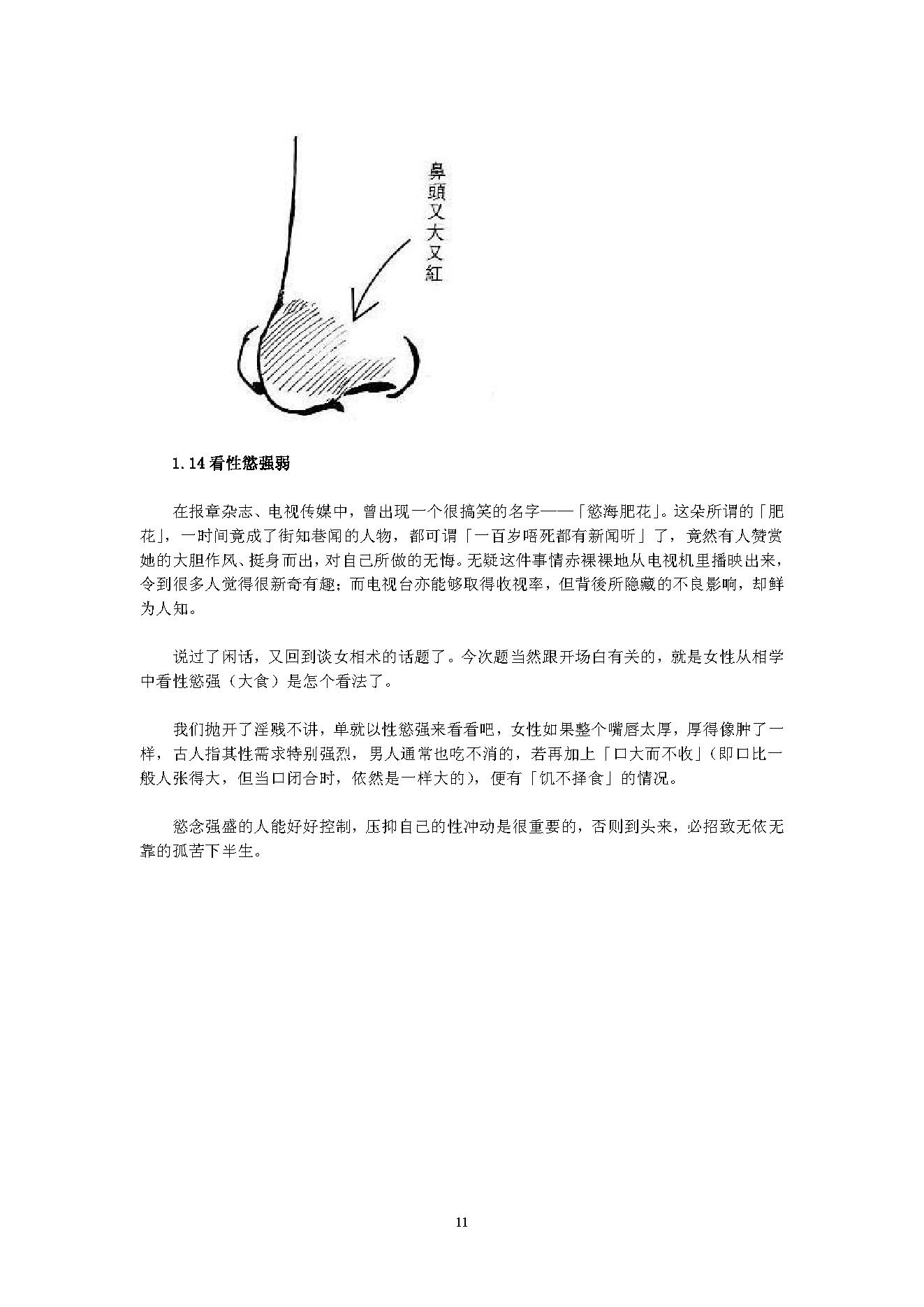 女人的面相和手相(完整版).pdf_第11页