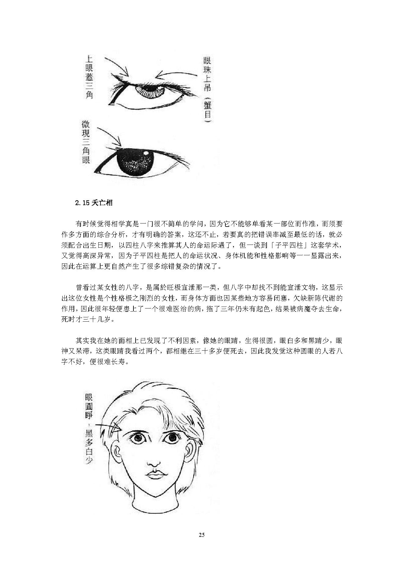 女人的面相和手相(完整版).pdf_第25页