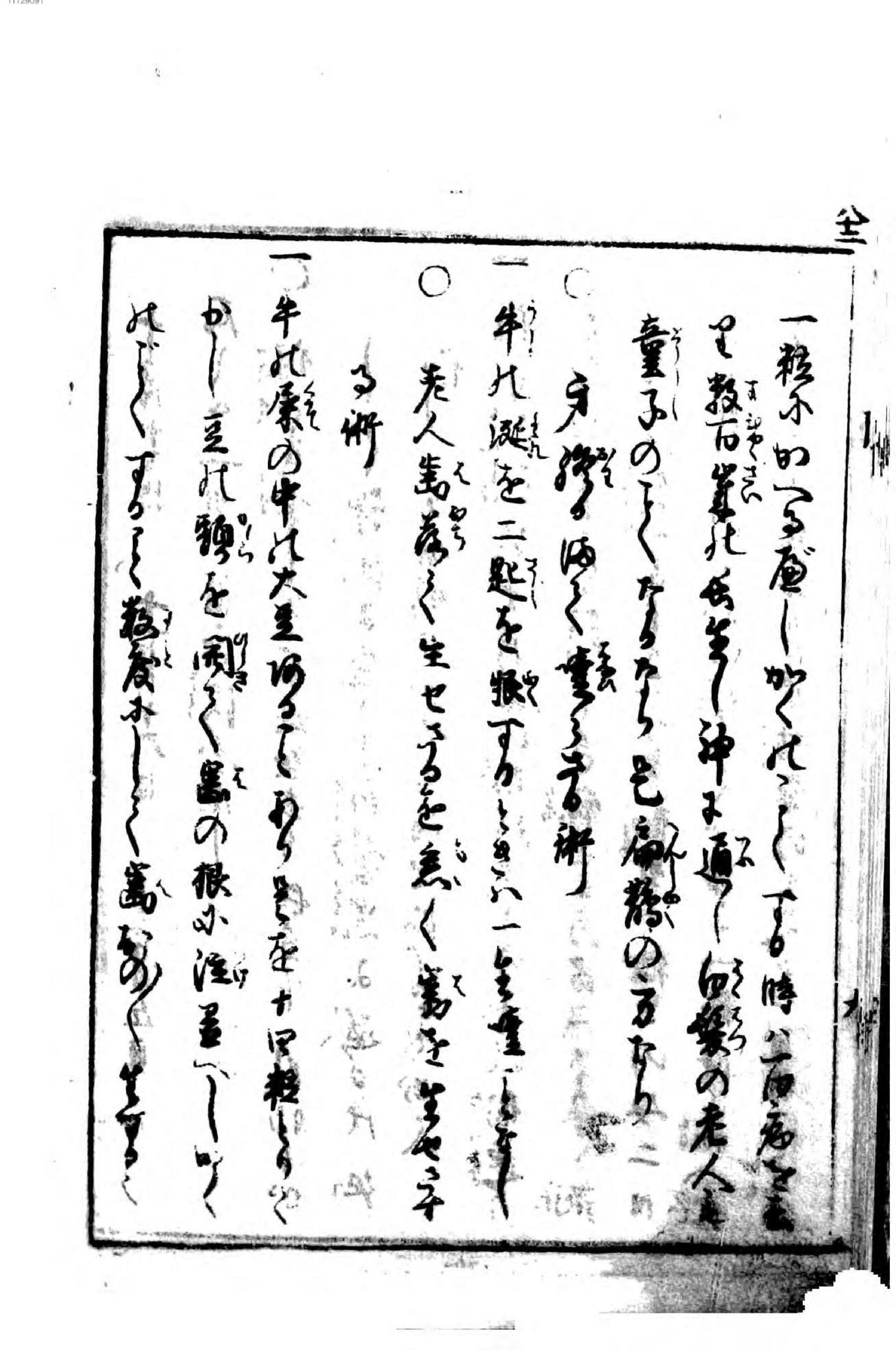 妙术博物筌.1-3.pdf_第20页