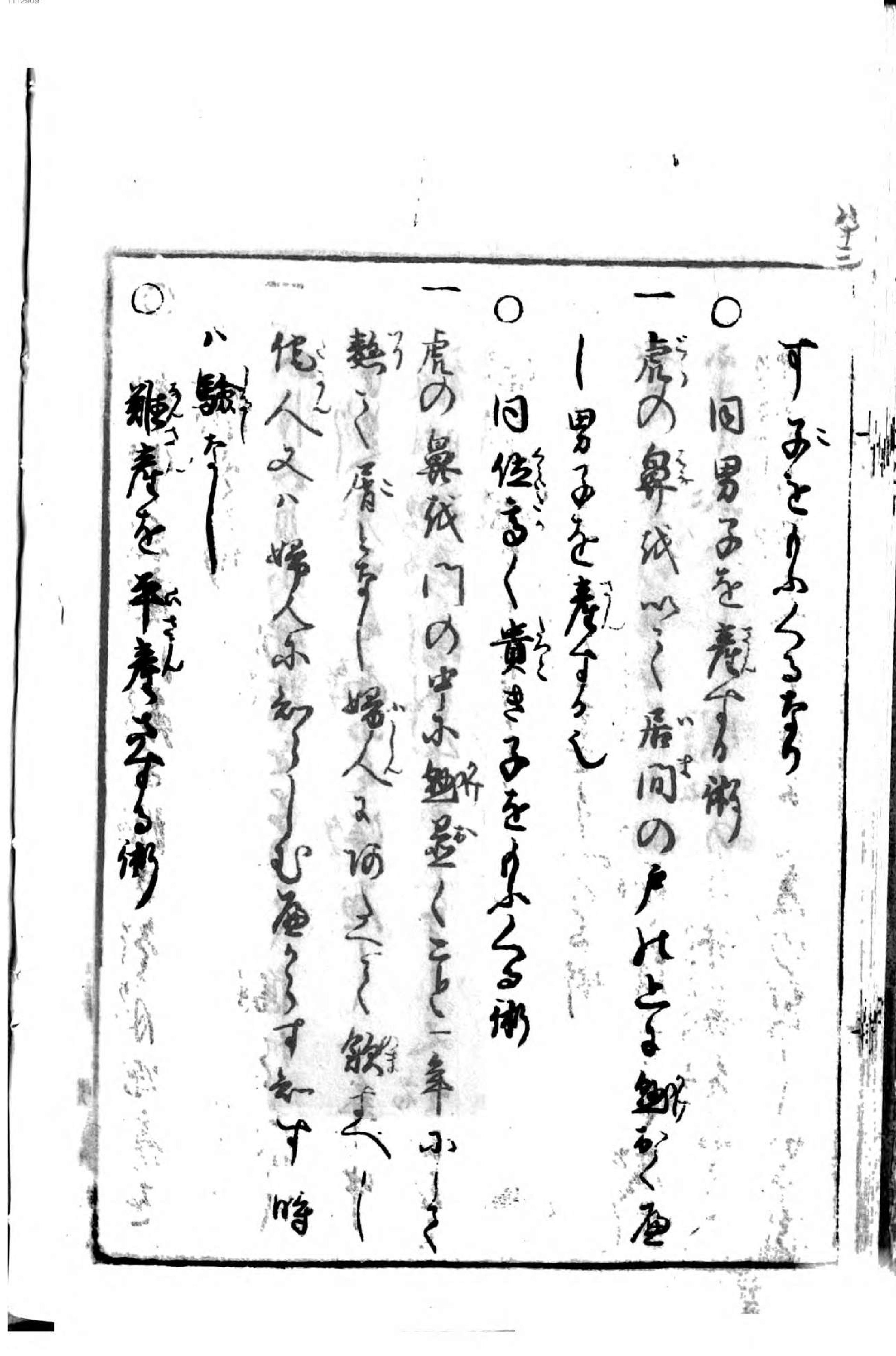 妙术博物筌.1-3.pdf_第18页