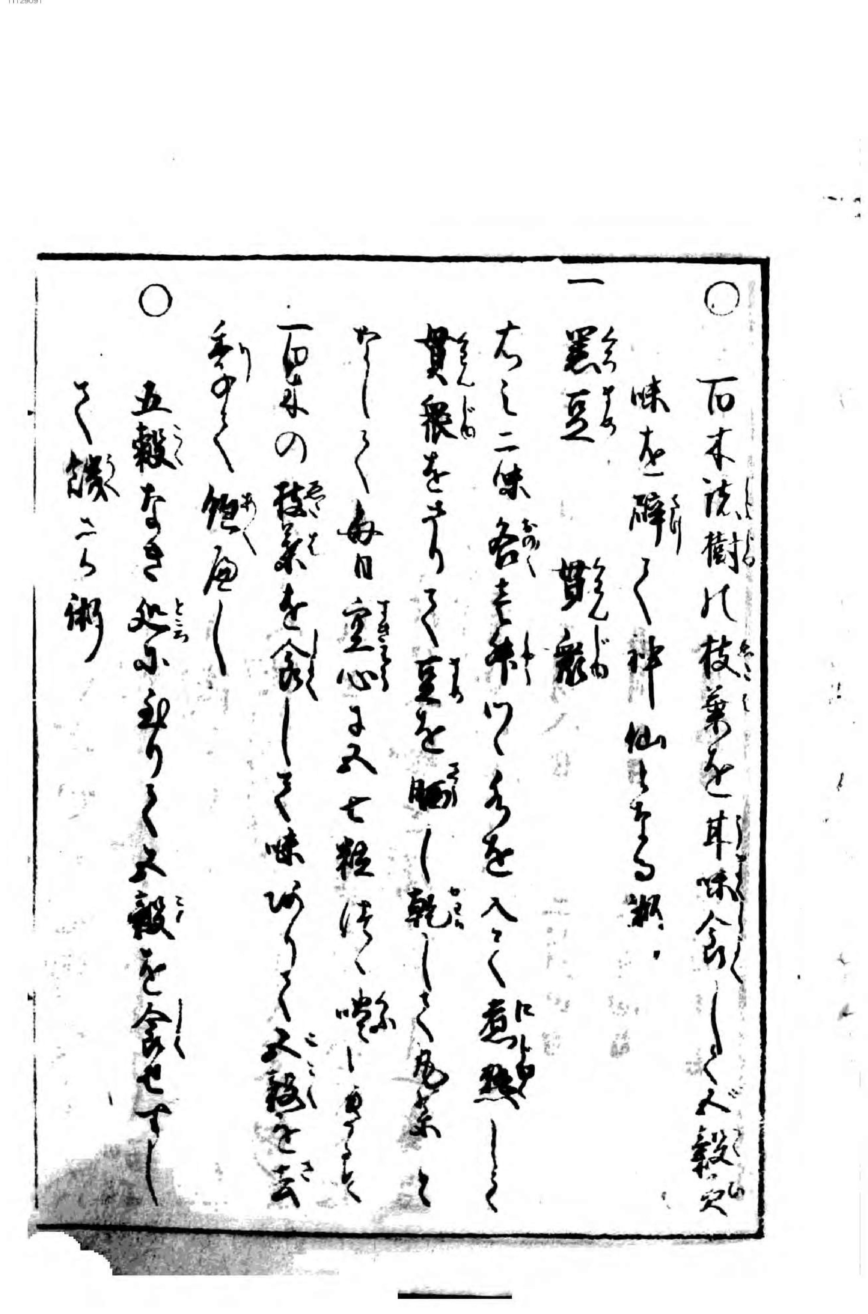 妙术博物筌.1-3.pdf_第23页