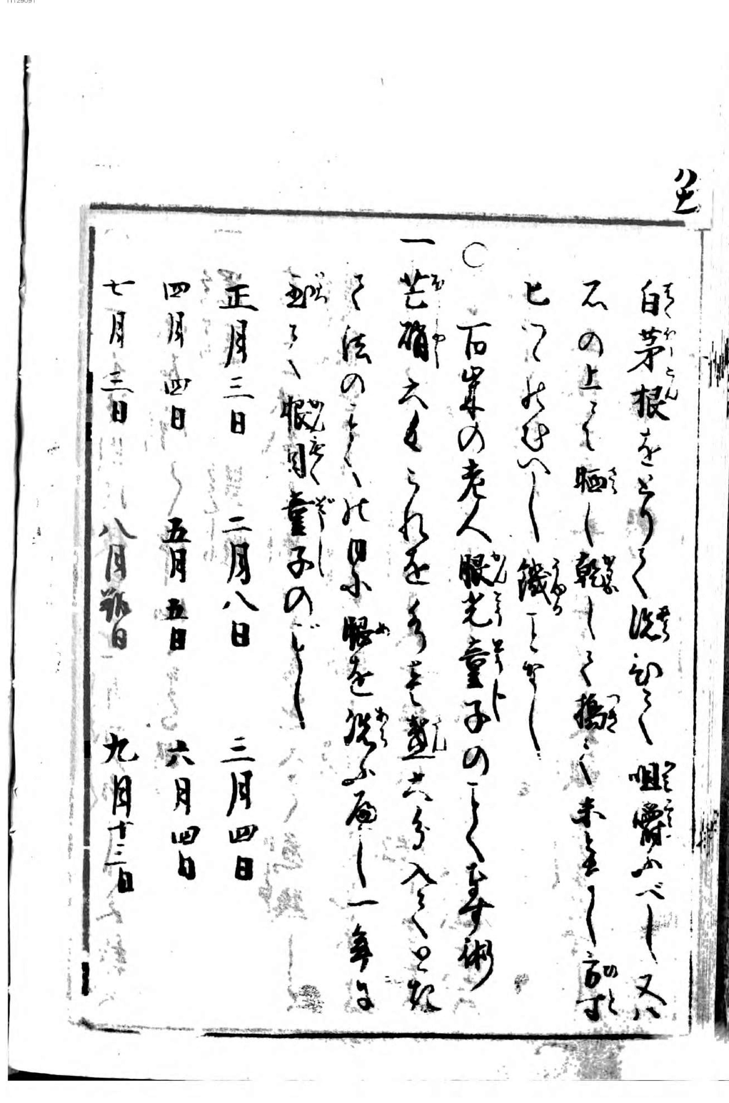 妙术博物筌.1-3.pdf_第22页