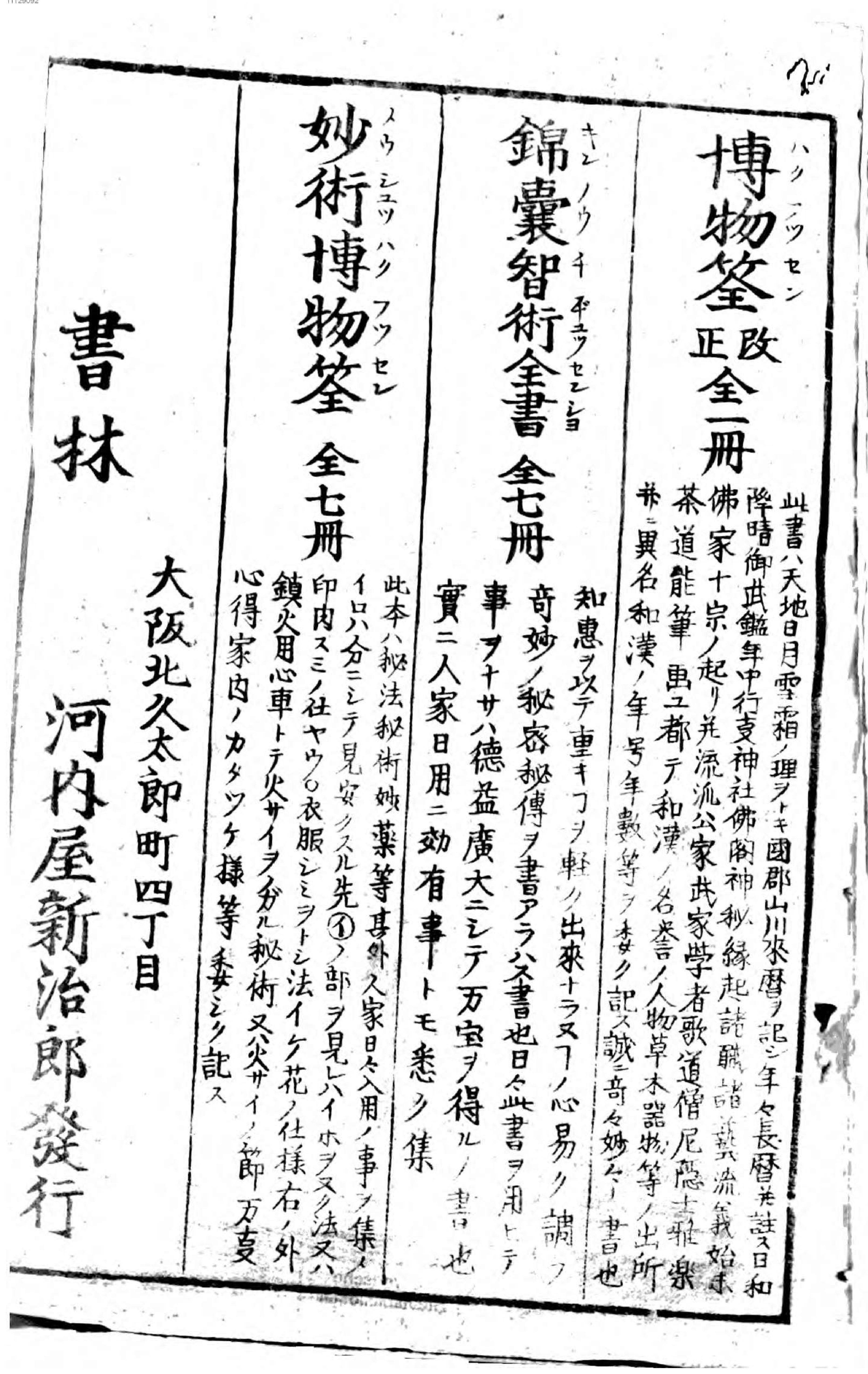 妙术博物筌.4-7.pdf_第9页