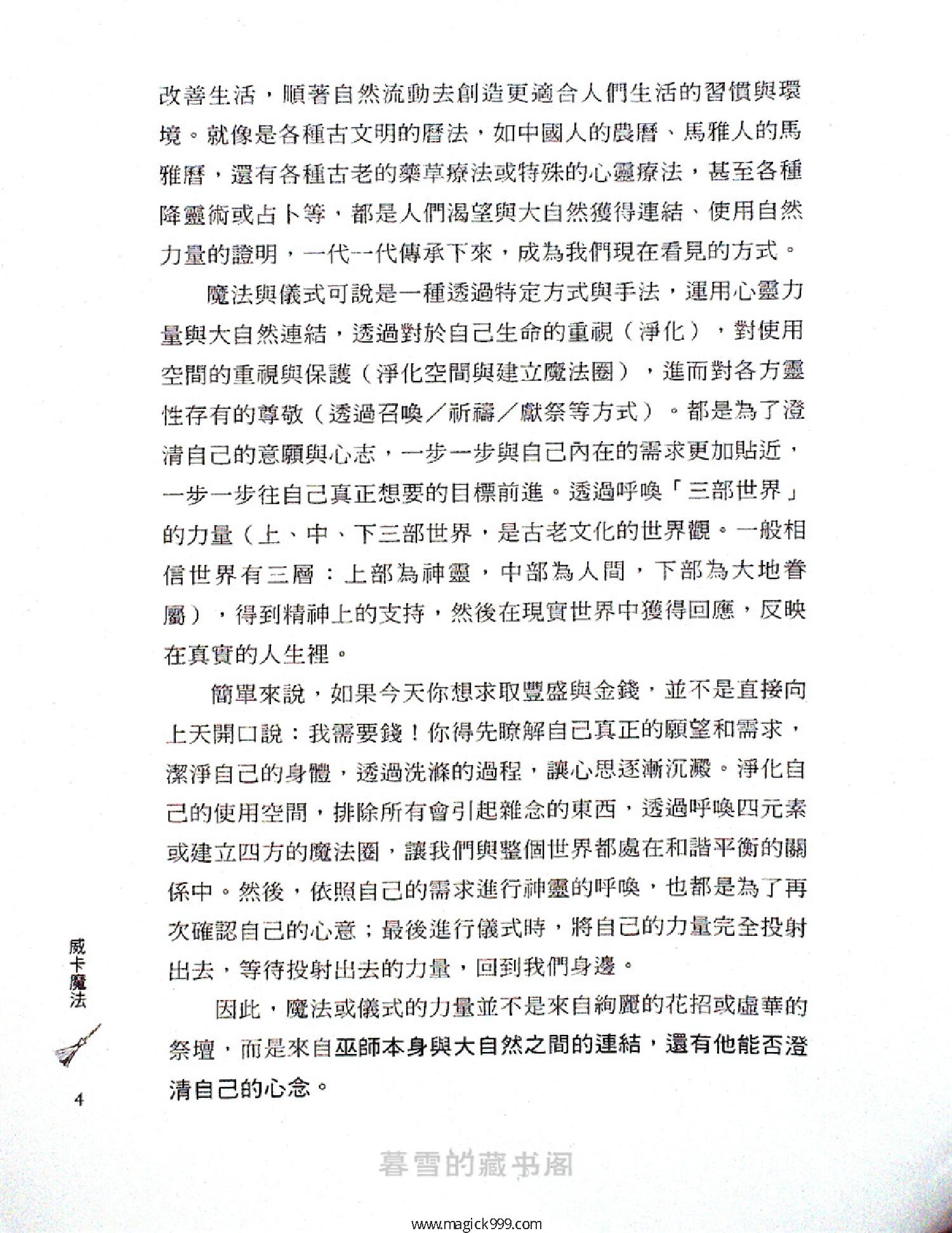 威卡魔法 .pdf_第4页