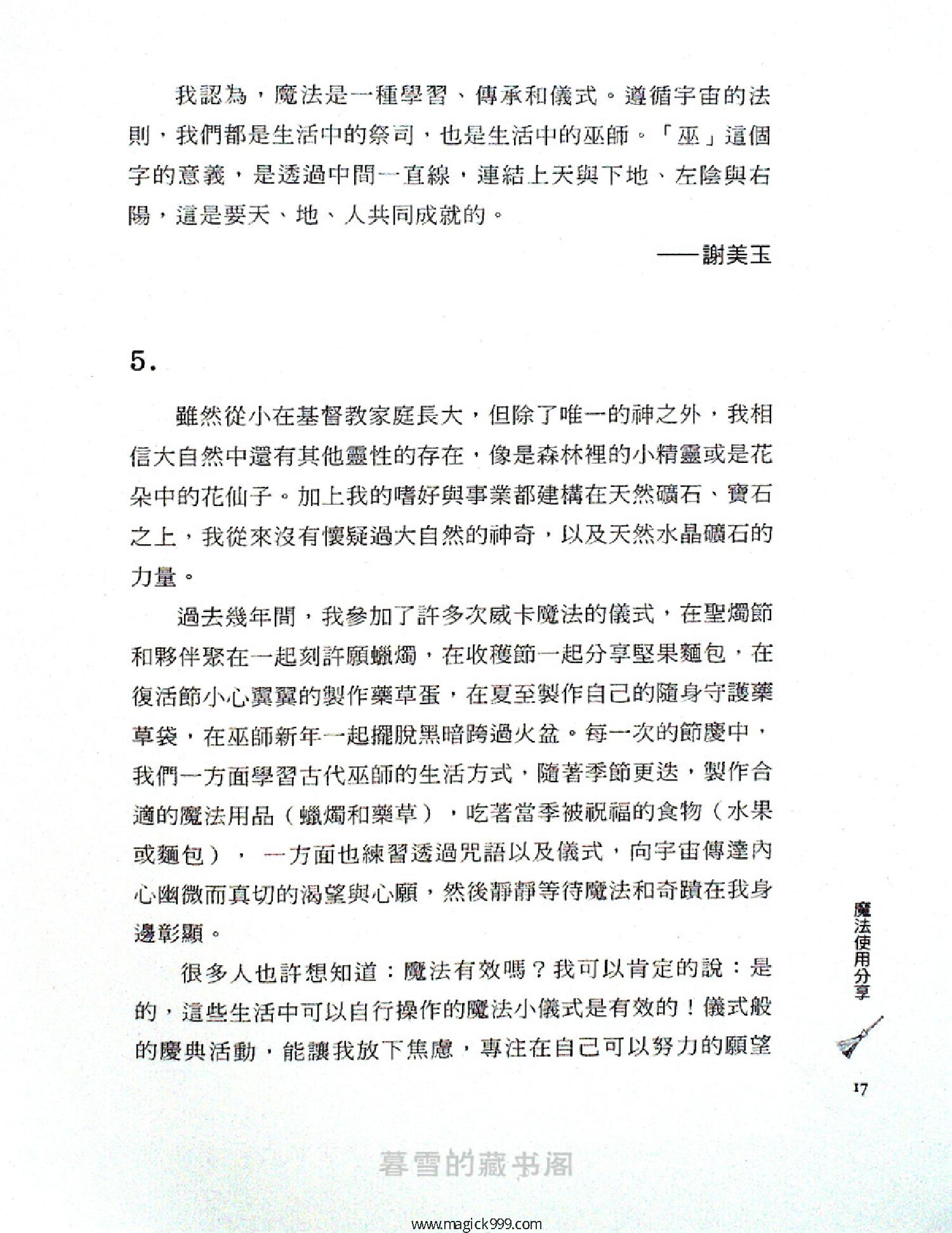 威卡魔法 .pdf_第17页