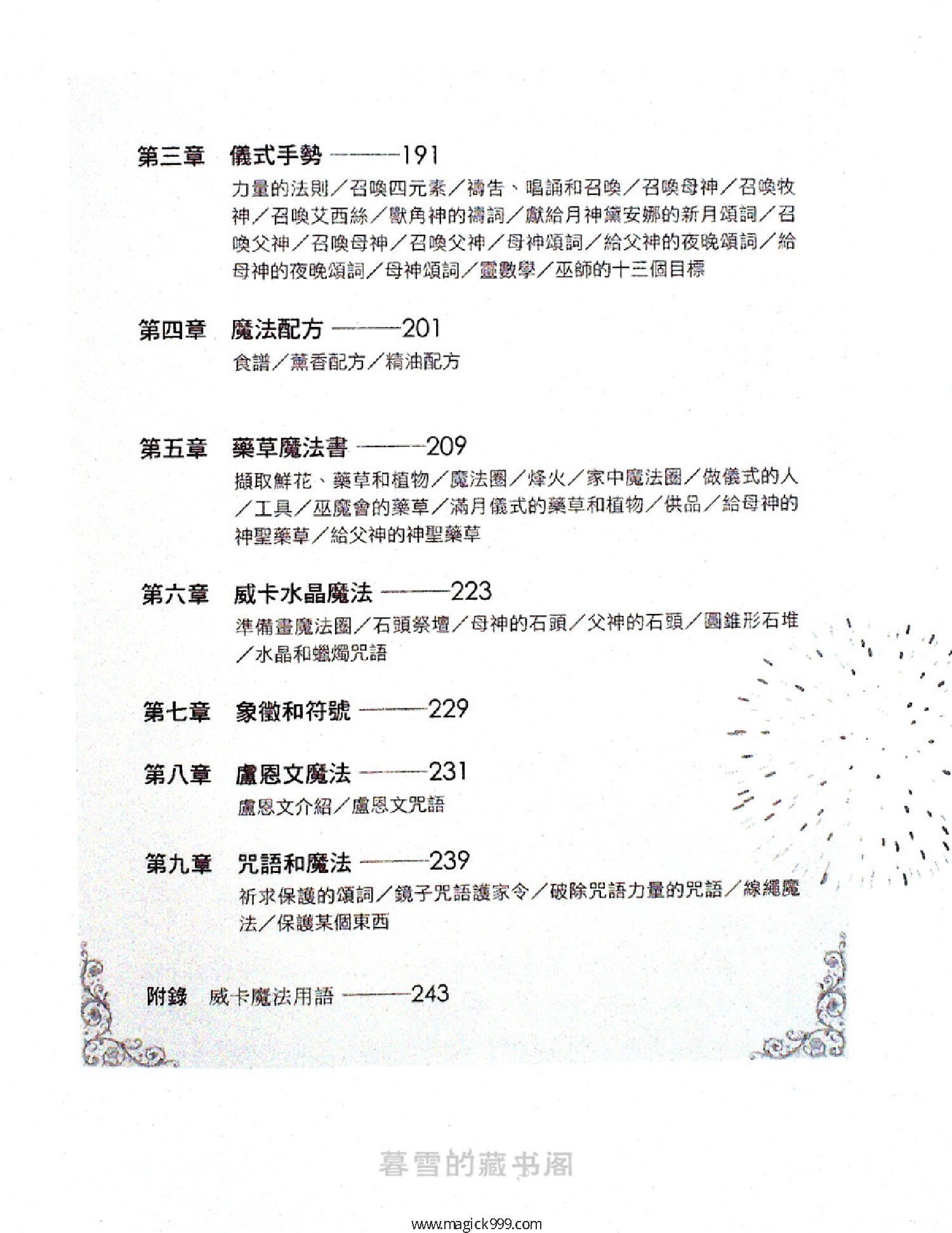 威卡魔法 .pdf_第23页