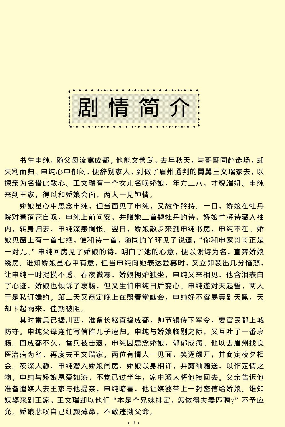 娇红记.pdf_第3页