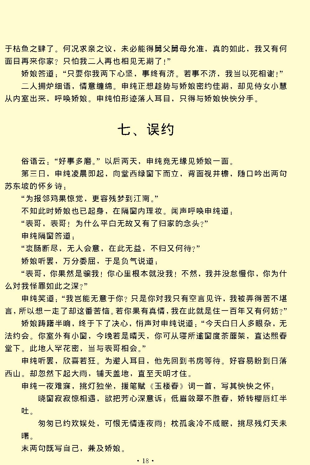 娇红记.pdf_第18页